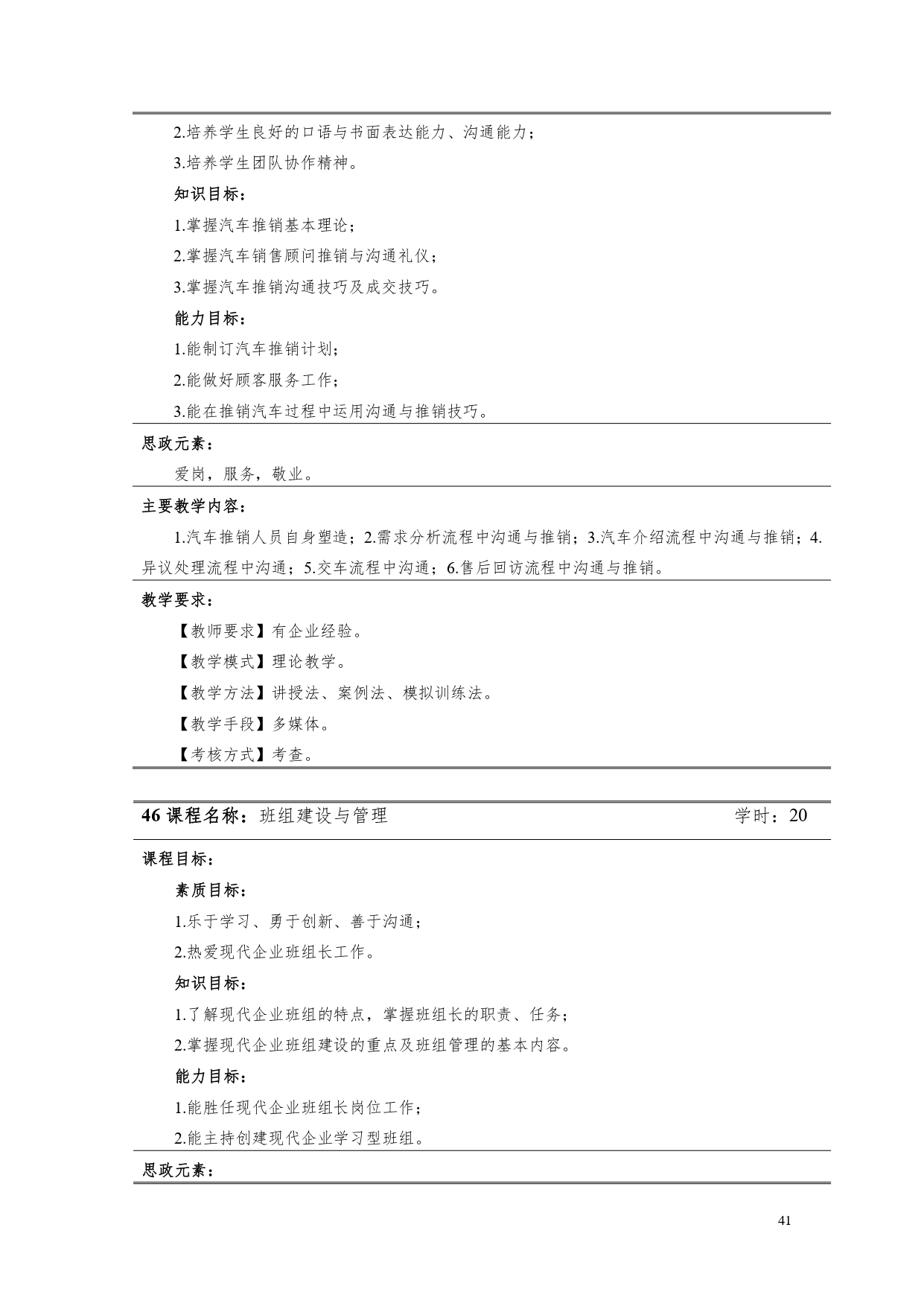 澳门十大正规网赌平台2022版汽车电子技术专业人才培养方案V6_page-0043.jpg