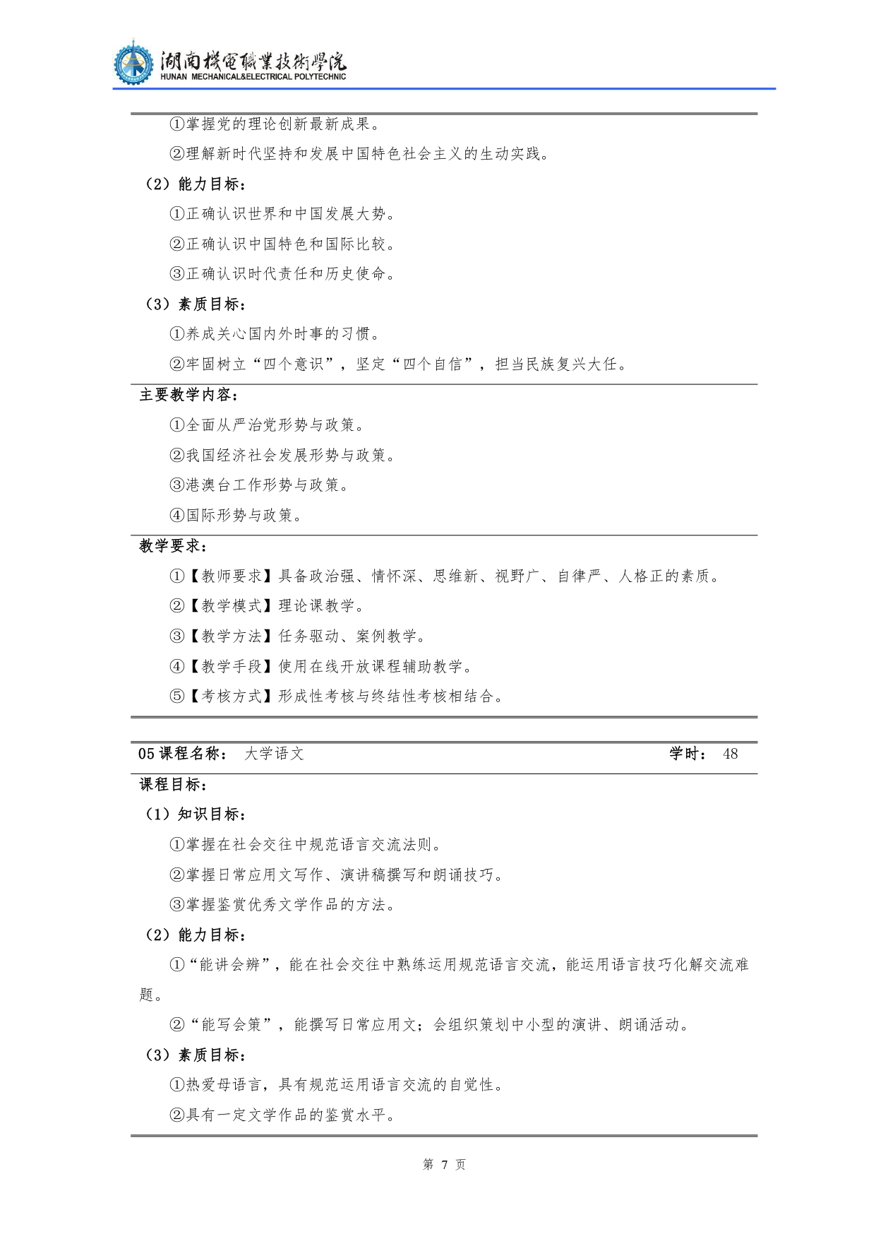 澳门十大正规网赌平台2022级汽车检测与维修技术专业人才培养方案V10.0_page-0009.jpg
