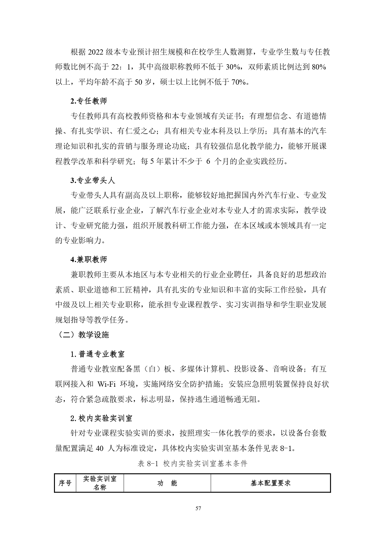 澳门十大正规网赌平台2022版汽车技术与营销专业人才培养方案(9月6日定稿）_page-0059.jpg