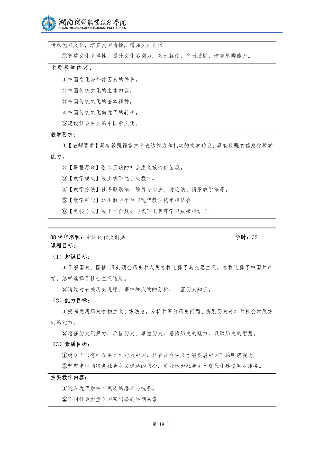 澳门十大正规网赌平台2022级汽车检测与维修技术专业人才培养方案V10.0_page-0021.jpg
