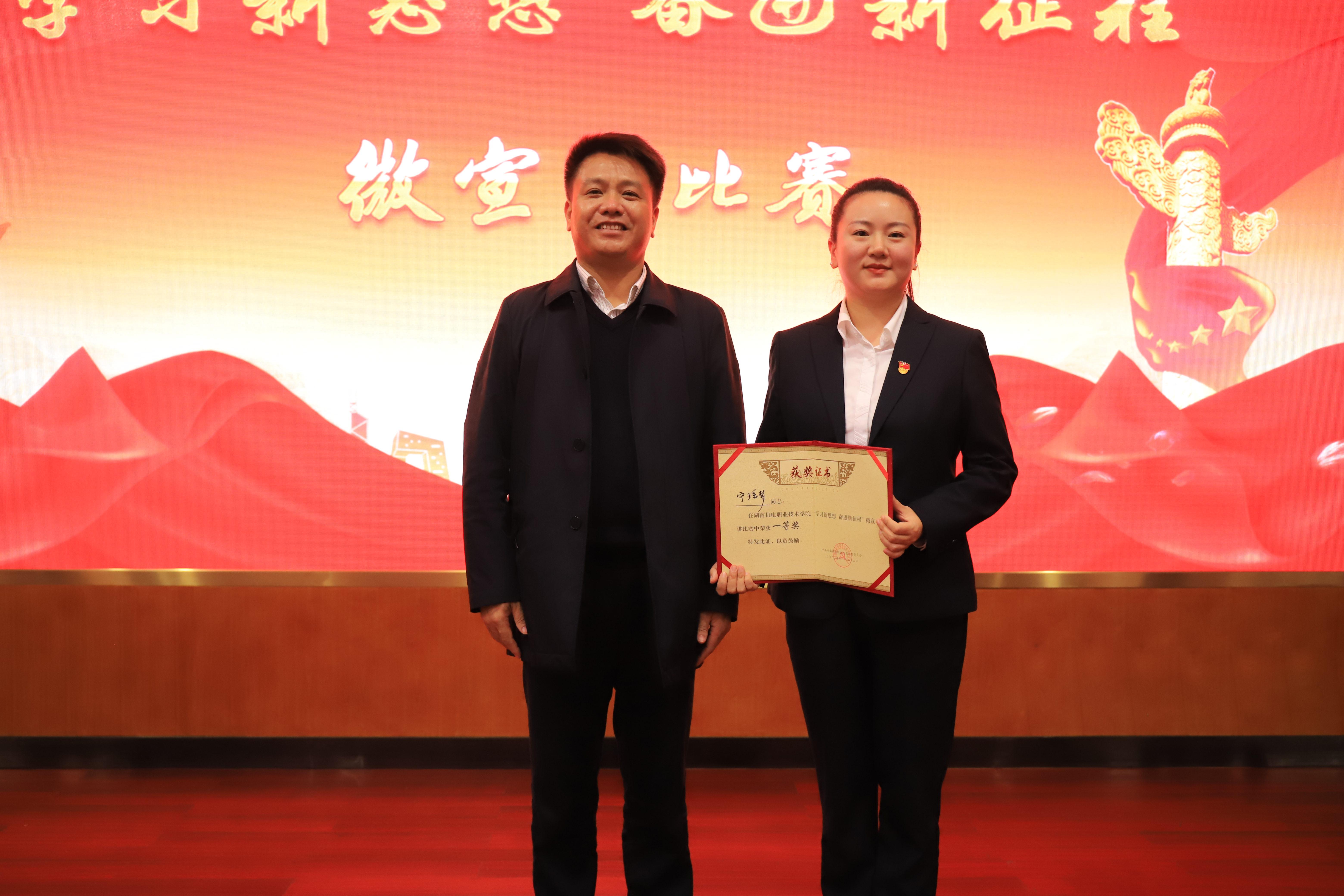 澳门十大正规信誉网赌平台举办“学习新思想 奋进新征程”教师微宣讲比赛