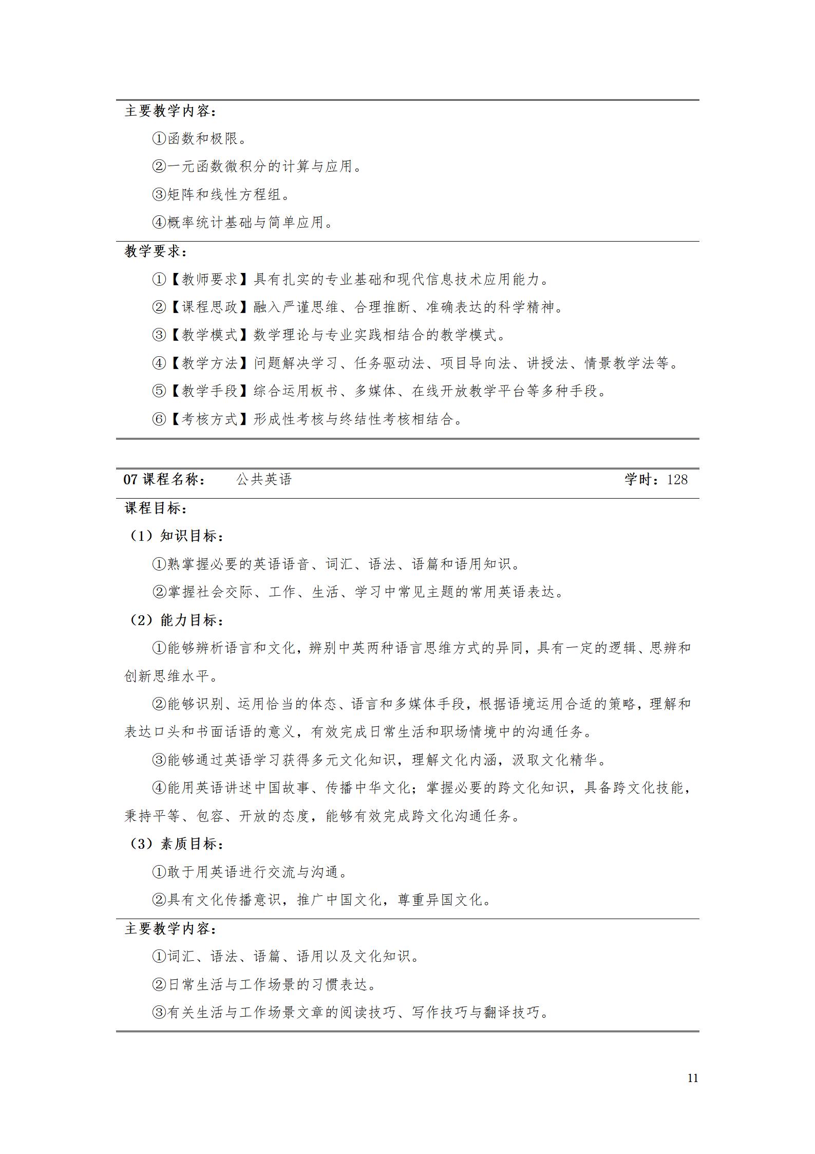 AAAA澳门十大正规网赌平台2022级数字化设计与制造技术专业人才培养方案20220906_13.jpg