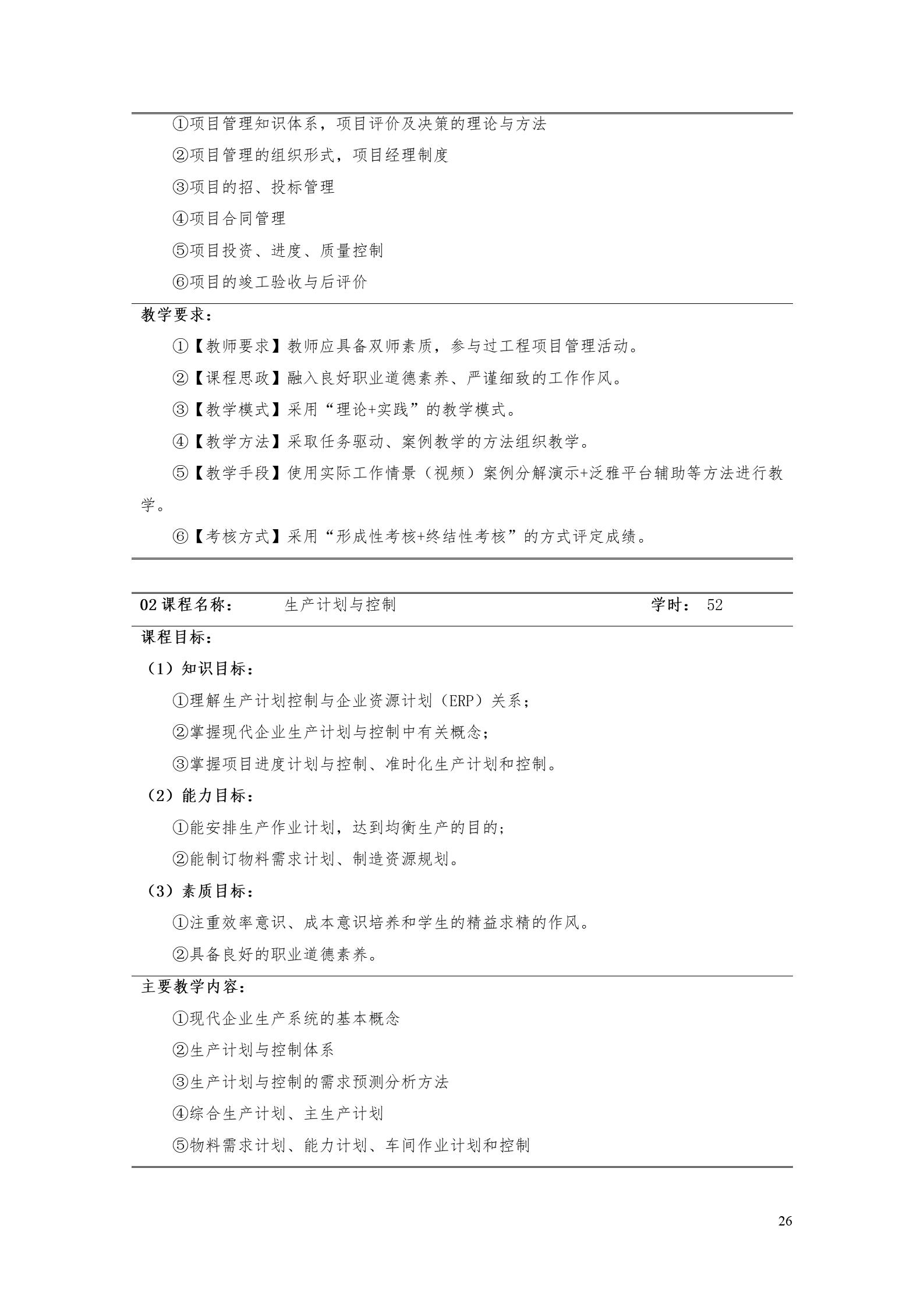 澳门十大正规网赌平台2022版工业工程技术专业人才培养方案（修改版20220903）（5）_28.jpg