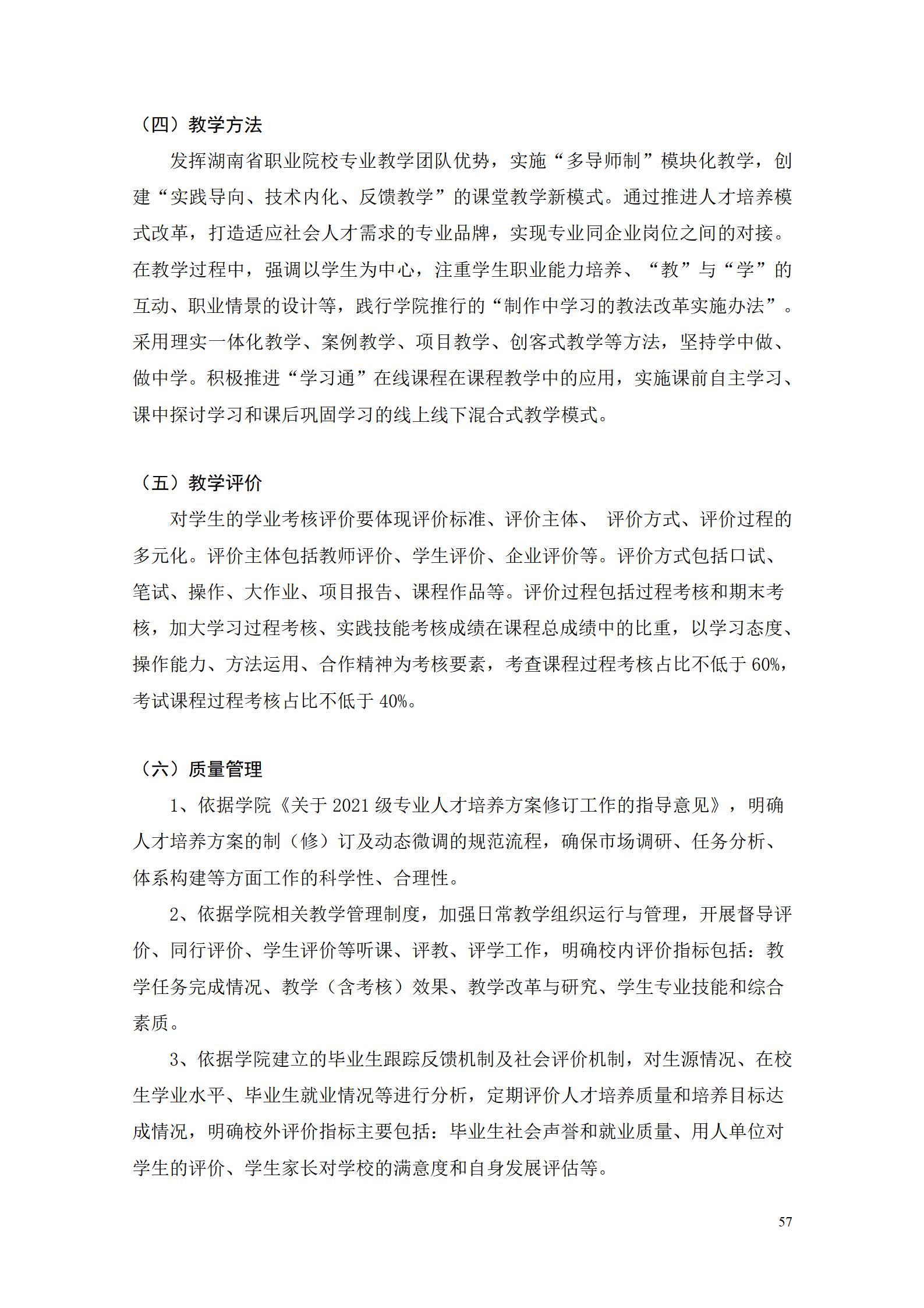 澳门十大正规网赌平台2022级数控技术专业人才培养方案9.6_59.jpg