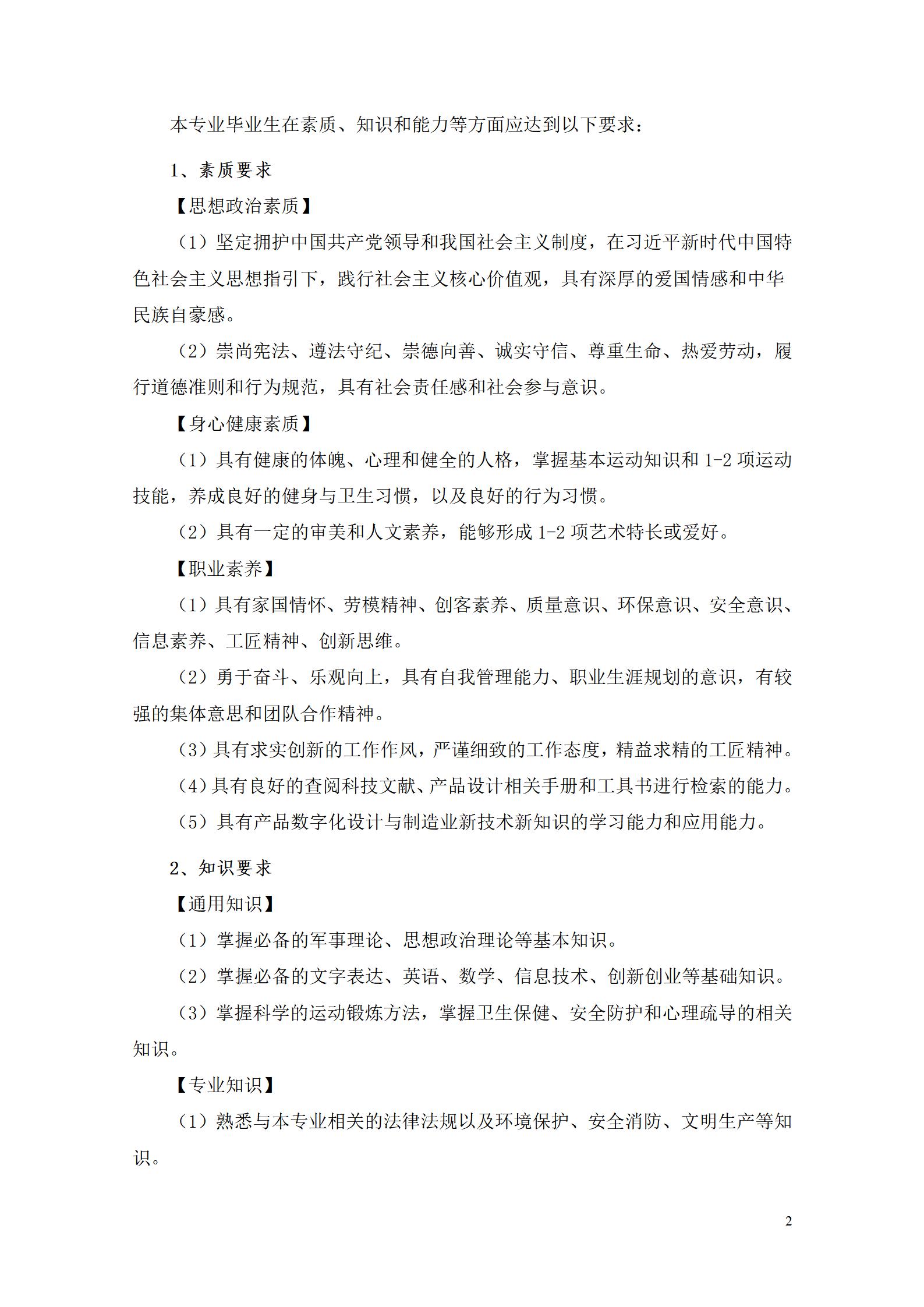 AAAA澳门十大正规网赌平台2022级数字化设计与制造技术专业人才培养方案20220906_04.jpg