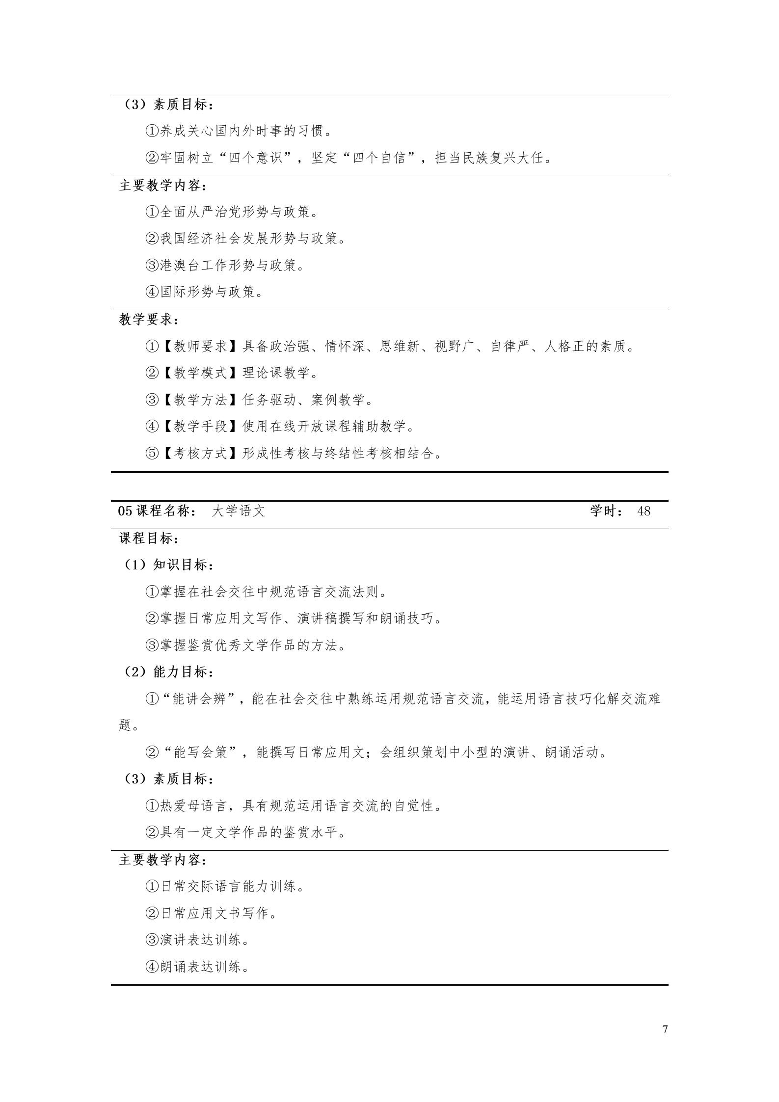 澳门十大正规网赌平台2022版工业工程技术专业人才培养方案（修改版20220903）（5）_09.jpg