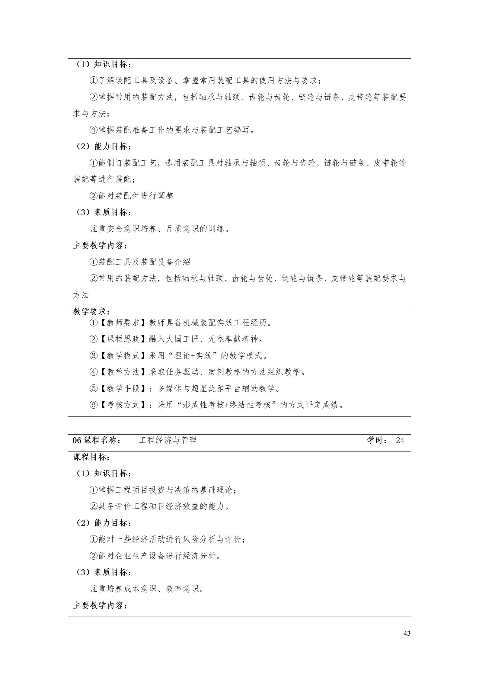 澳门十大正规网赌平台2022版工业工程技术专业人才培养方案（修改版20220903）（5）_45.jpg
