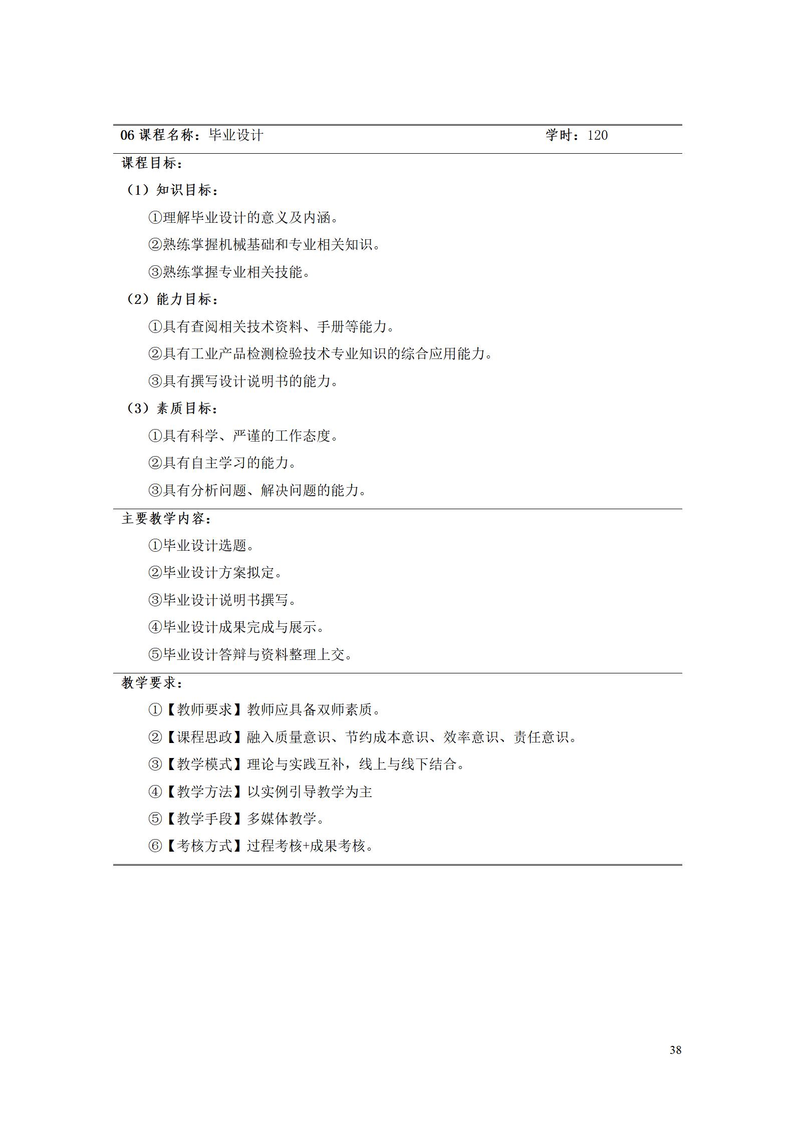 澳门十大正规网赌平台2022级工业产品质量检测技术专业人才培养方案9.5_40.jpg