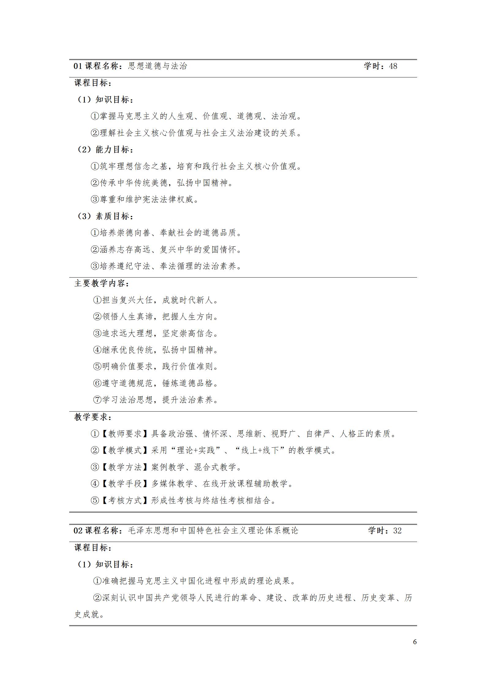 澳门十大正规网赌平台2022级工业产品质量检测技术专业人才培养方案9.5_08.jpg