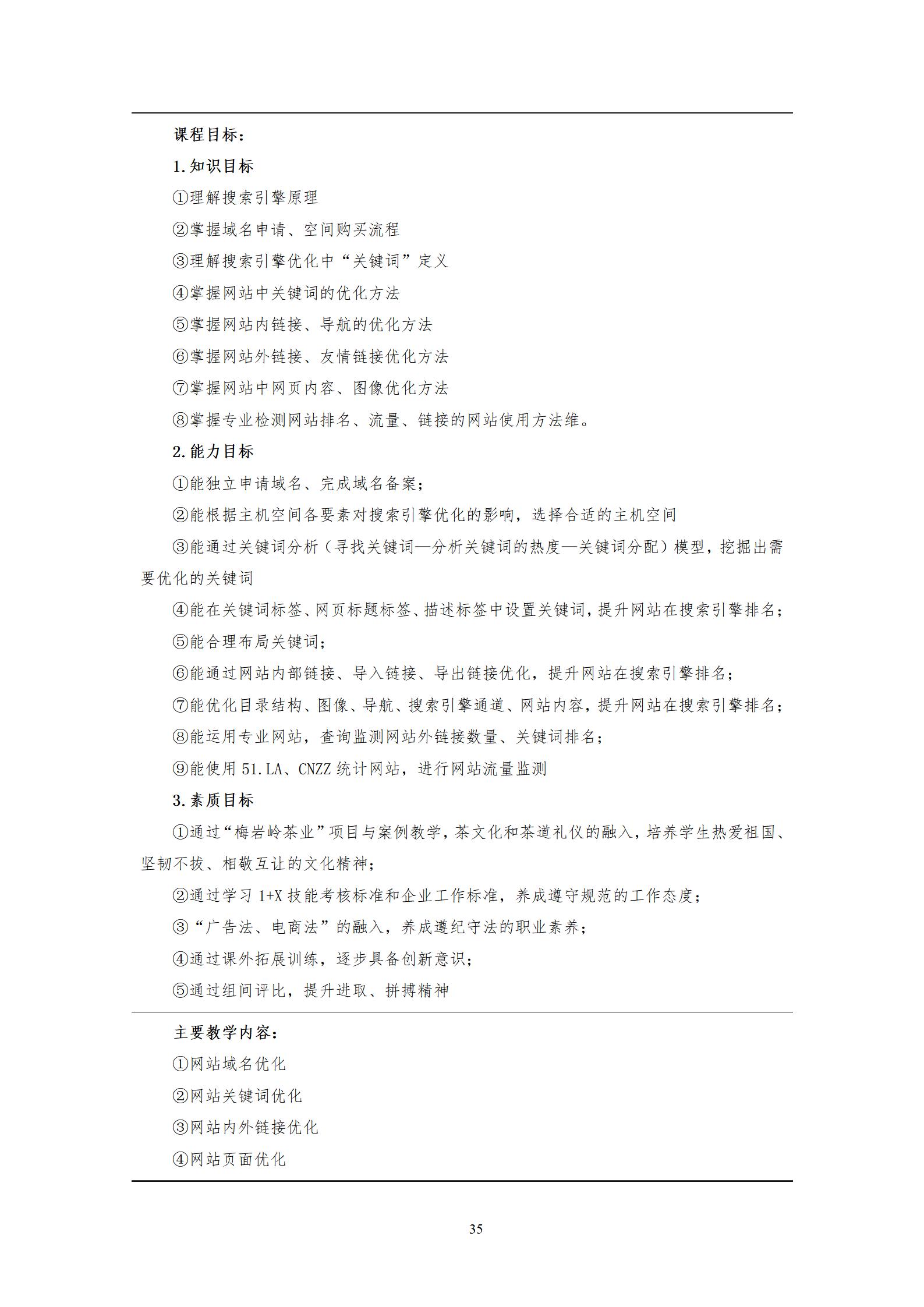 澳门十大正规网赌平台2022级电子商务专业人才培养方案(1)_41.jpg