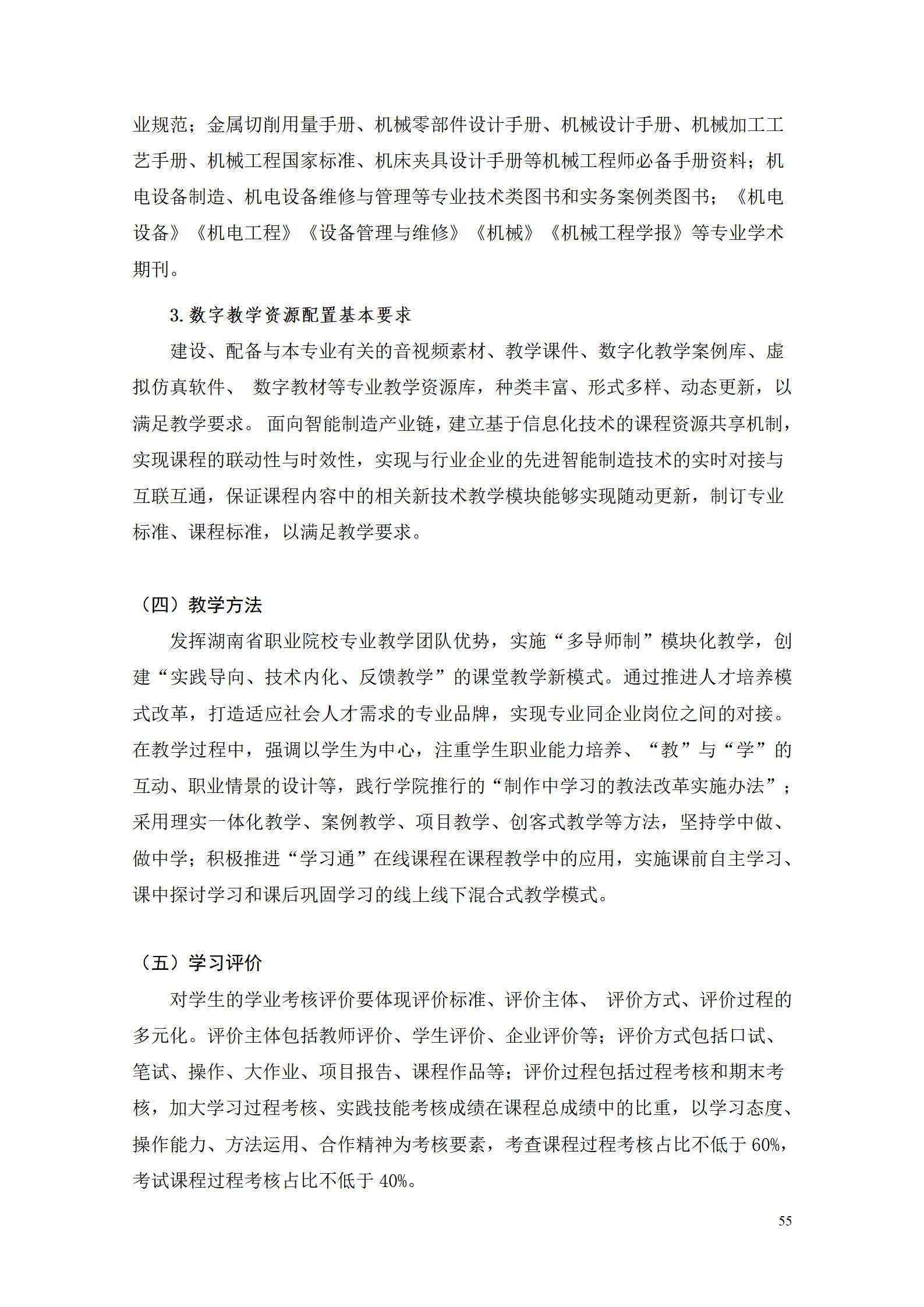 AAAA澳门十大正规网赌平台2022级数字化设计与制造技术专业人才培养方案20220906_57.jpg