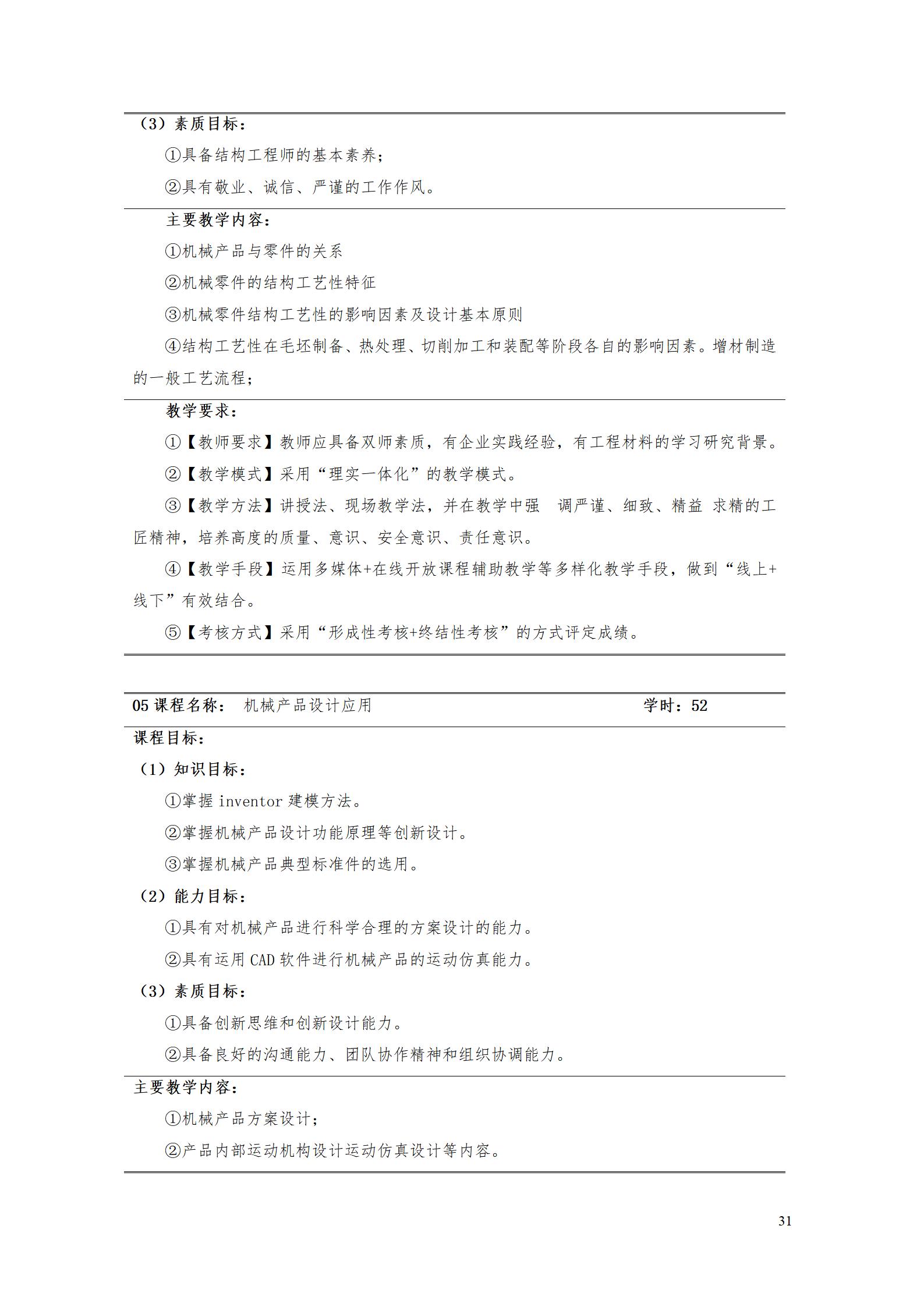 AAAA澳门十大正规网赌平台2022级数字化设计与制造技术专业人才培养方案20220906_33.jpg