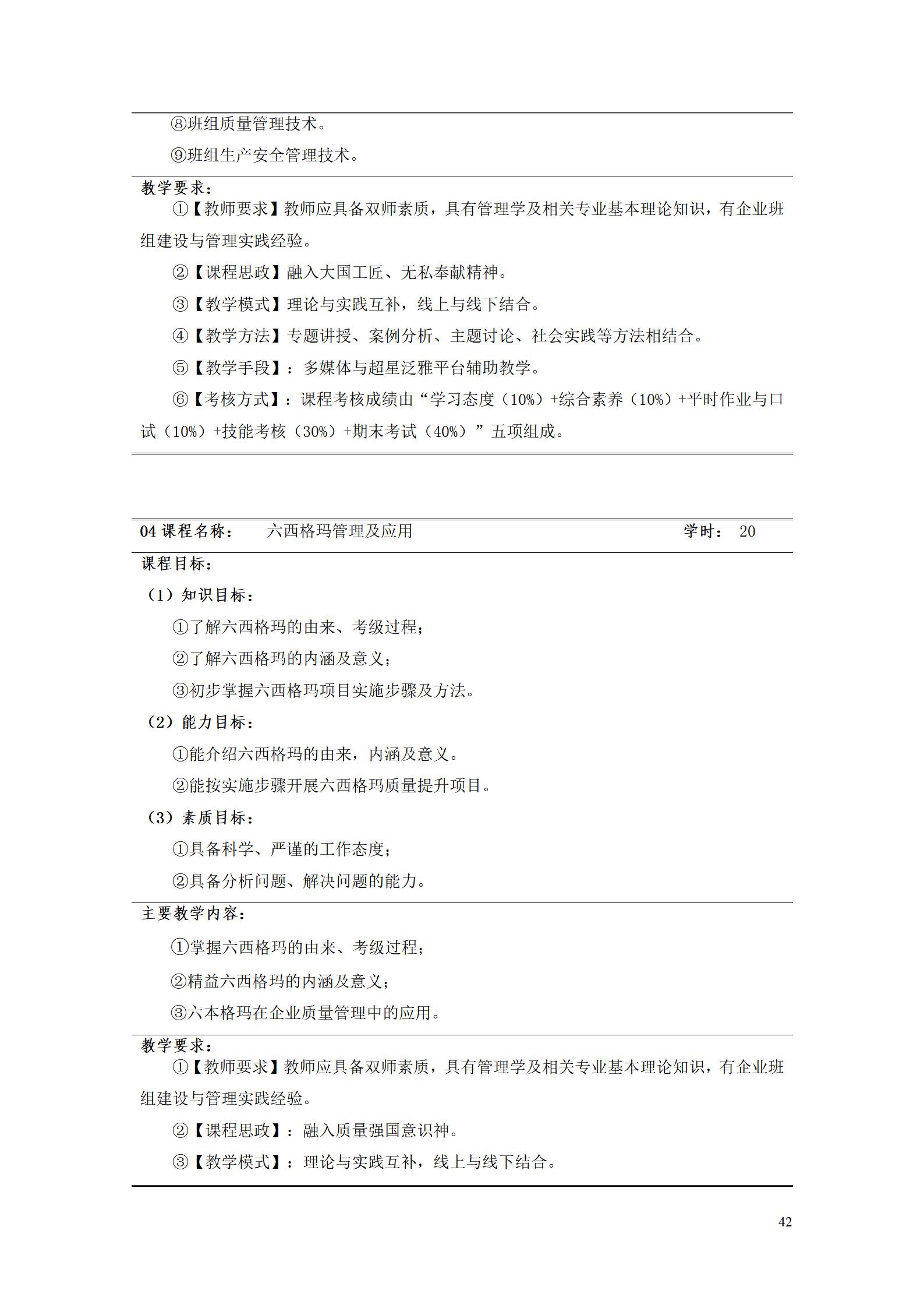 澳门十大正规网赌平台2022级工业产品质量检测技术专业人才培养方案9.5_44.jpg