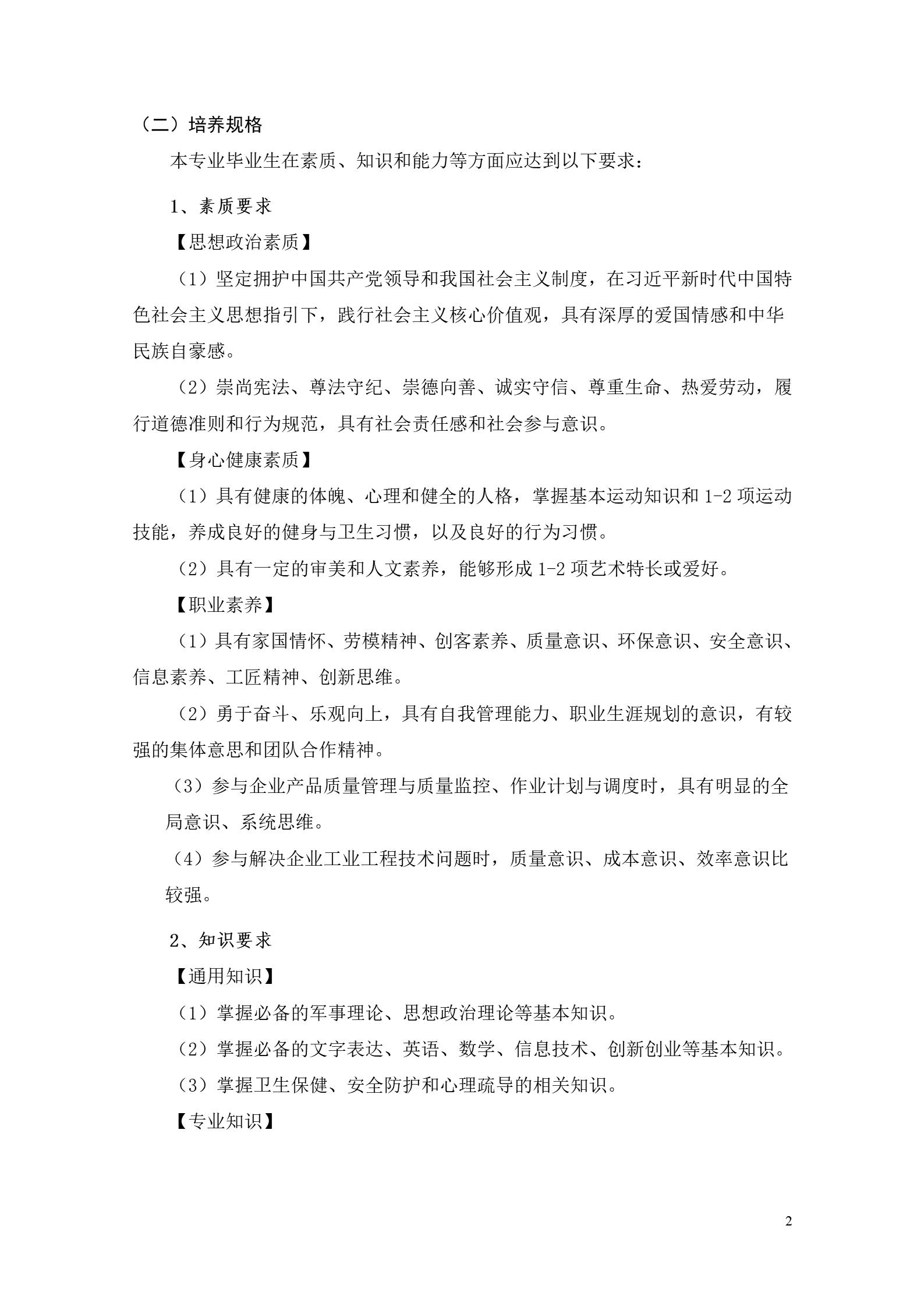 澳门十大正规网赌平台2022版工业工程技术专业人才培养方案（修改版20220903）（5）_04.jpg
