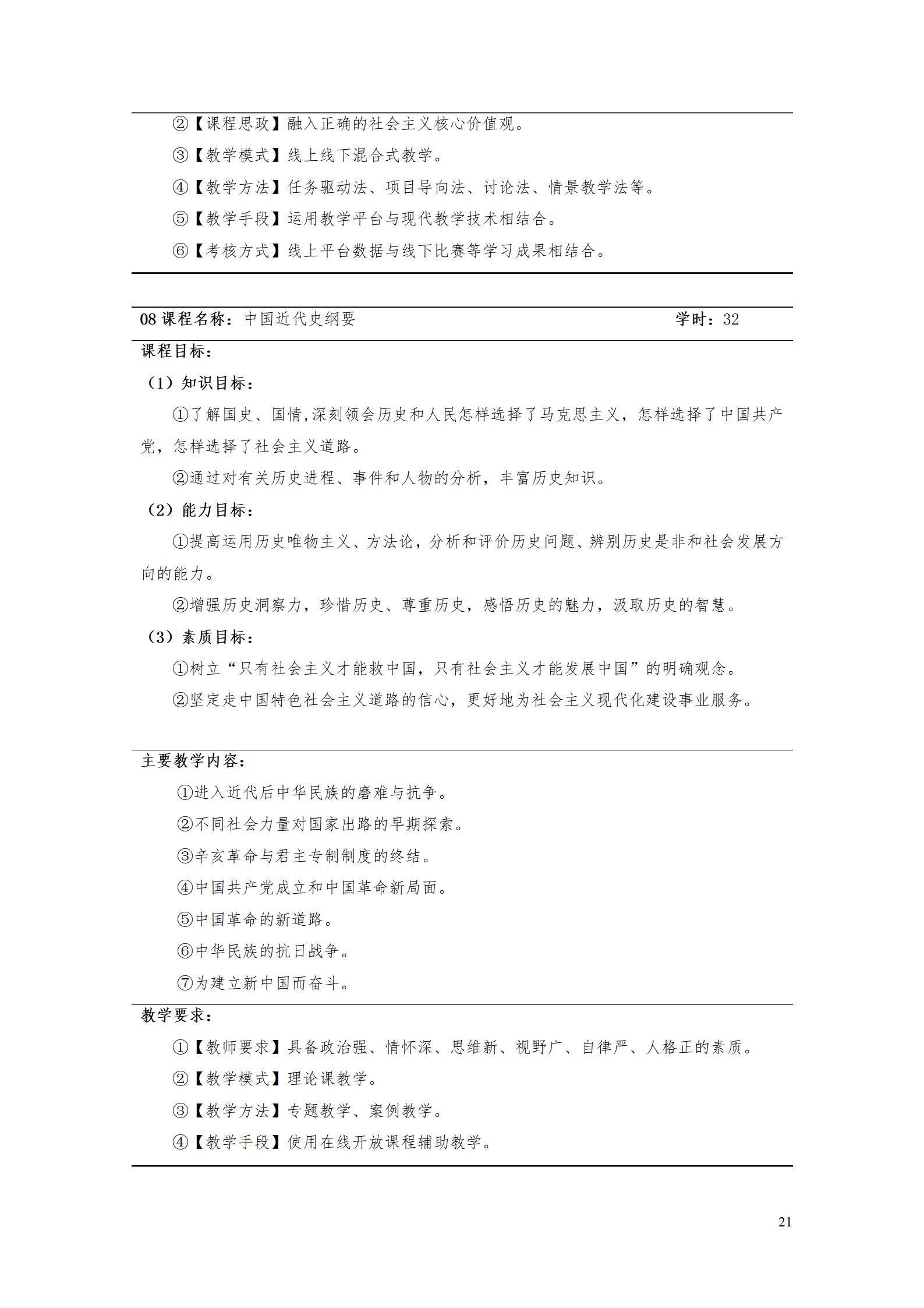 澳门十大正规网赌平台2022级工业产品质量检测技术专业人才培养方案9.5_23.jpg