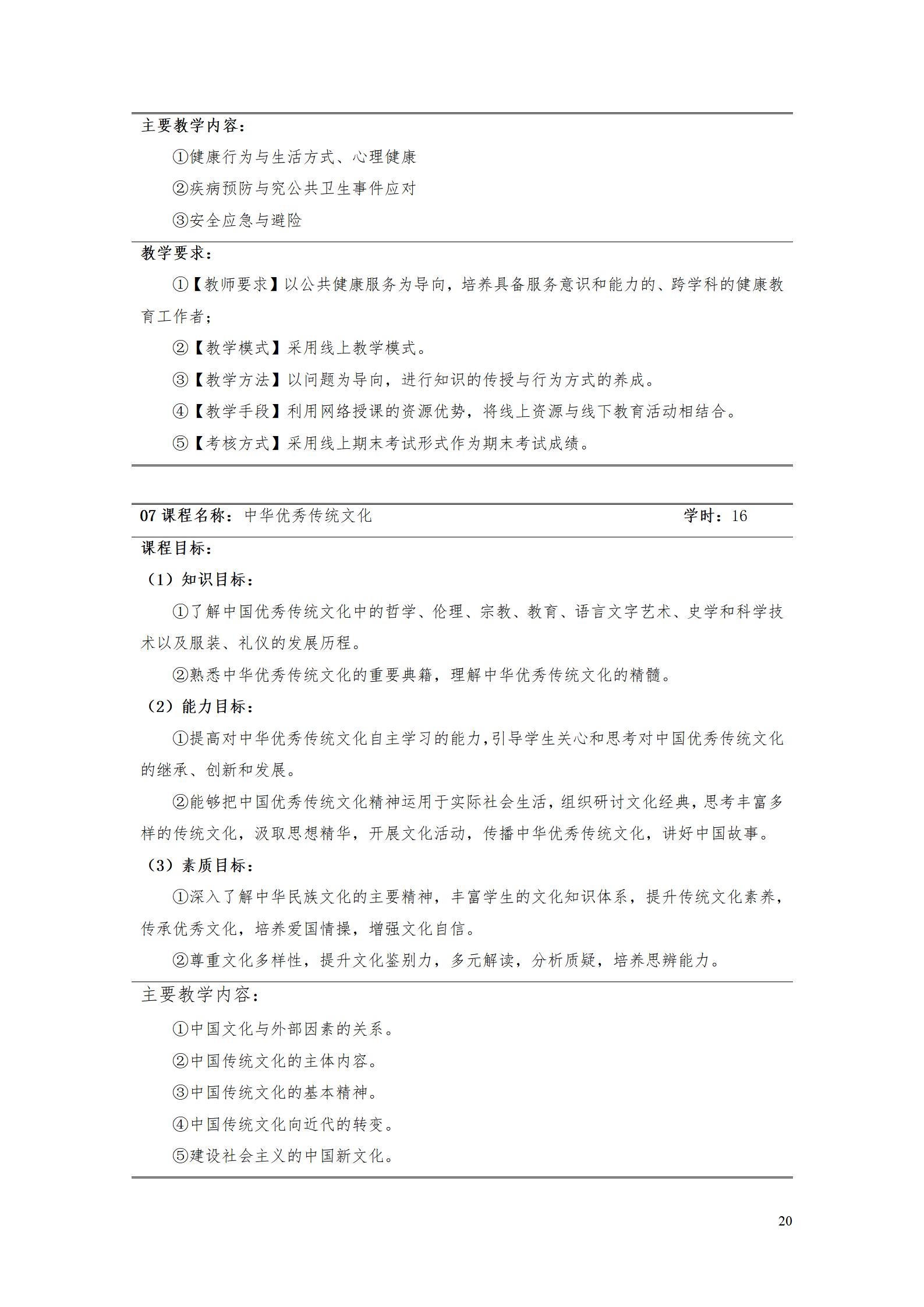 澳门十大正规网赌平台2022级智能制造装备技术专业人才培养方案20220905_22.jpg