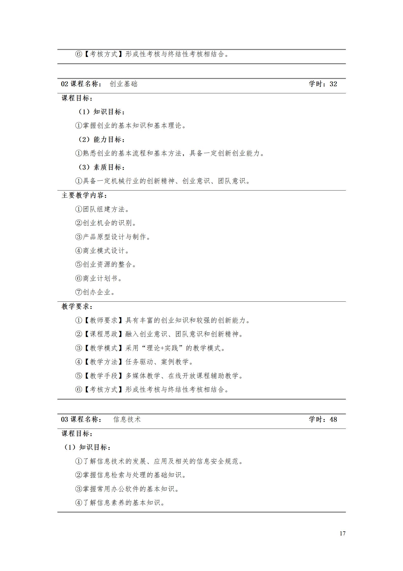 AAAA澳门十大正规网赌平台2022级数字化设计与制造技术专业人才培养方案20220906_19.jpg