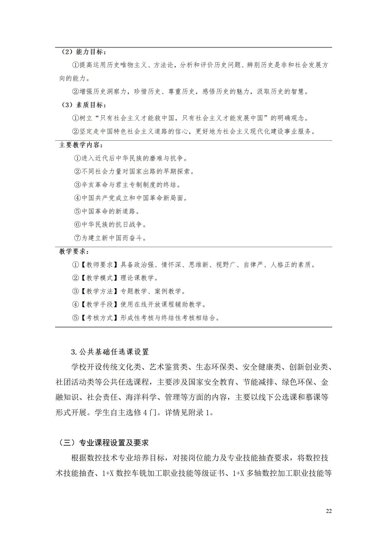 澳门十大正规网赌平台2022级数控技术专业人才培养方案9.6_24.jpg
