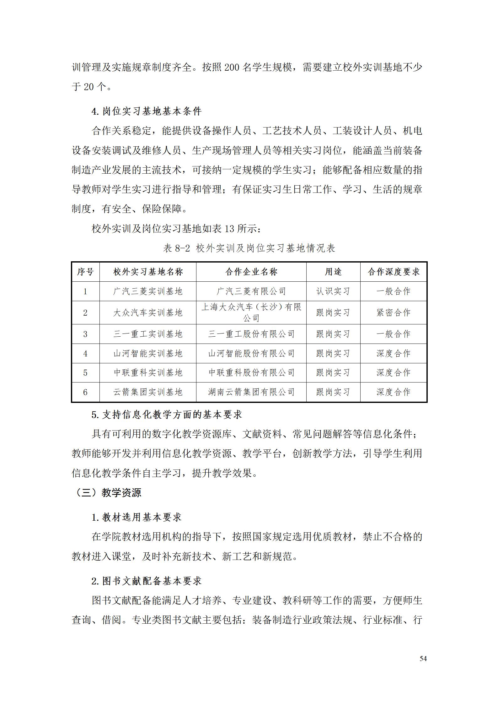 AAAA澳门十大正规网赌平台2022级数字化设计与制造技术专业人才培养方案20220906_56.jpg