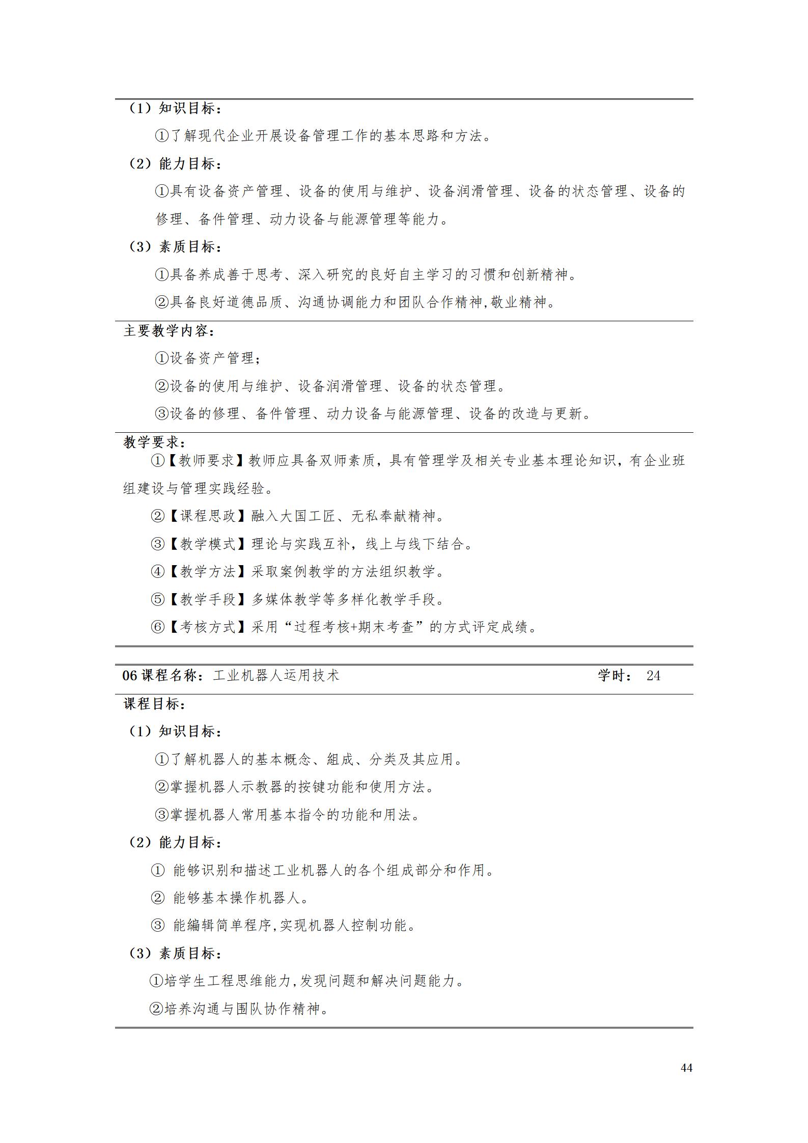 澳门十大正规网赌平台2022级智能制造装备技术专业人才培养方案20220905_46.jpg