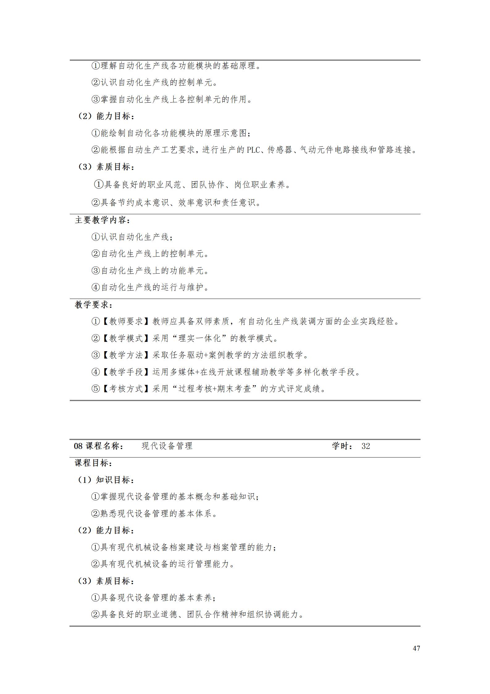 AAAA澳门十大正规网赌平台2022级数字化设计与制造技术专业人才培养方案20220906_49.jpg