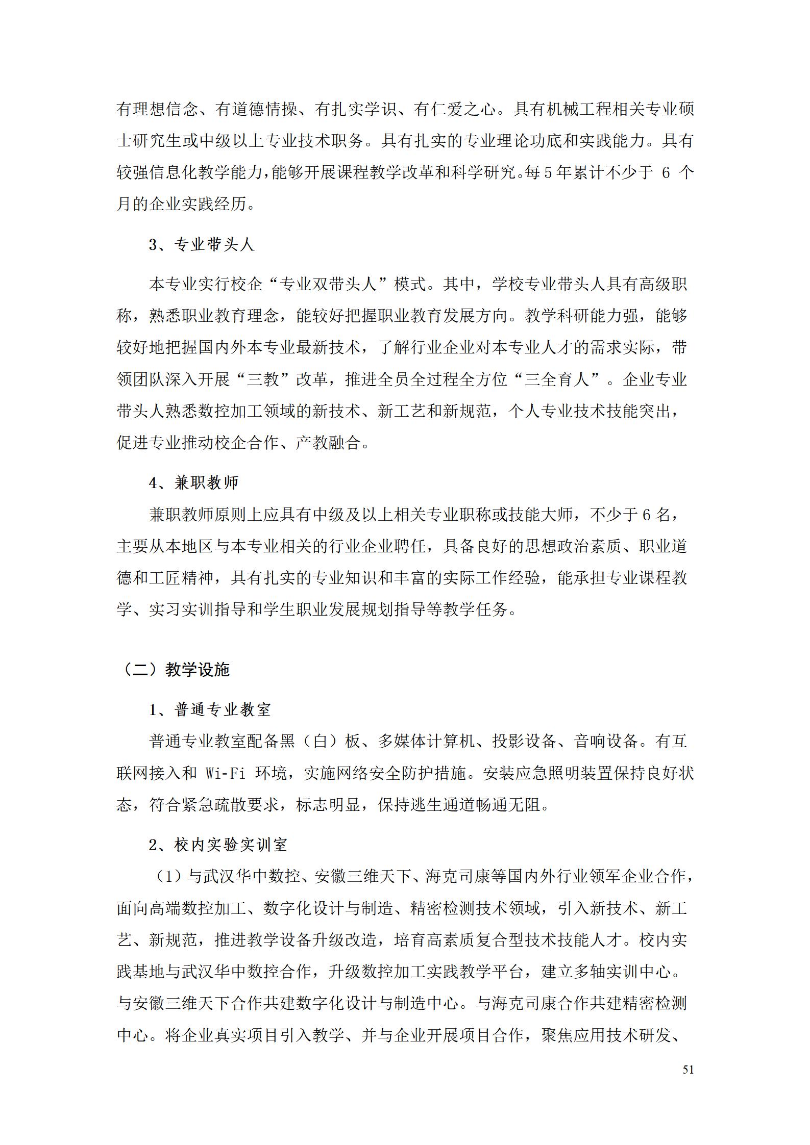 澳门十大正规网赌平台2022级数控技术专业人才培养方案9.6_53.jpg