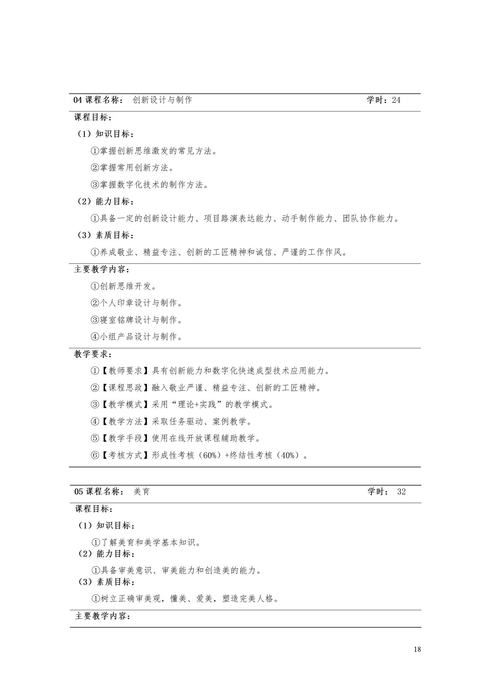 澳门十大正规网赌平台2022级工业产品质量检测技术专业人才培养方案9.5_20.jpg