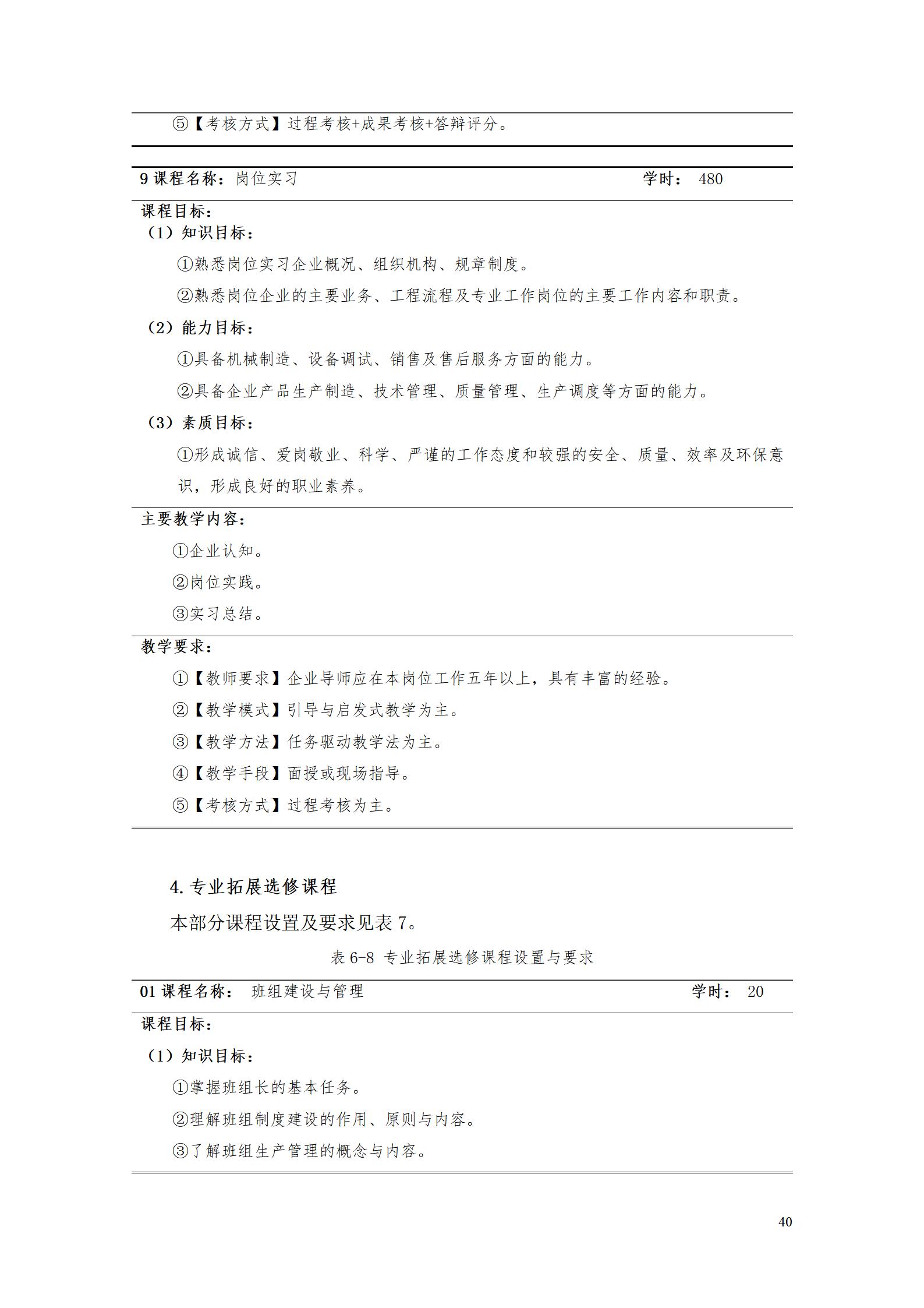 澳门十大正规网赌平台2022级智能制造装备技术专业人才培养方案20220905_42.jpg