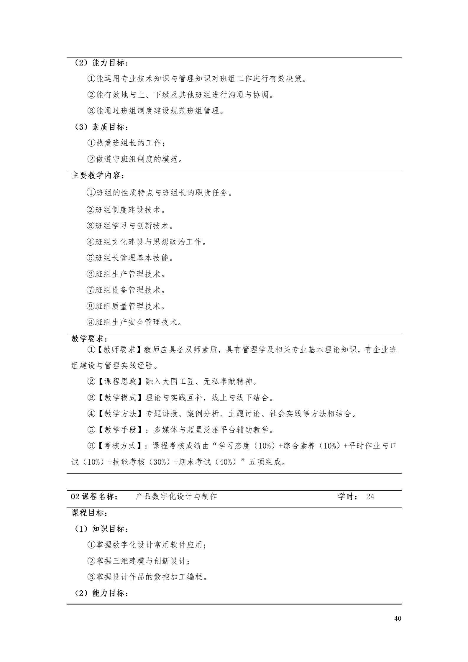 澳门十大正规网赌平台2022版工业工程技术专业人才培养方案（修改版20220903）（5）_42.jpg