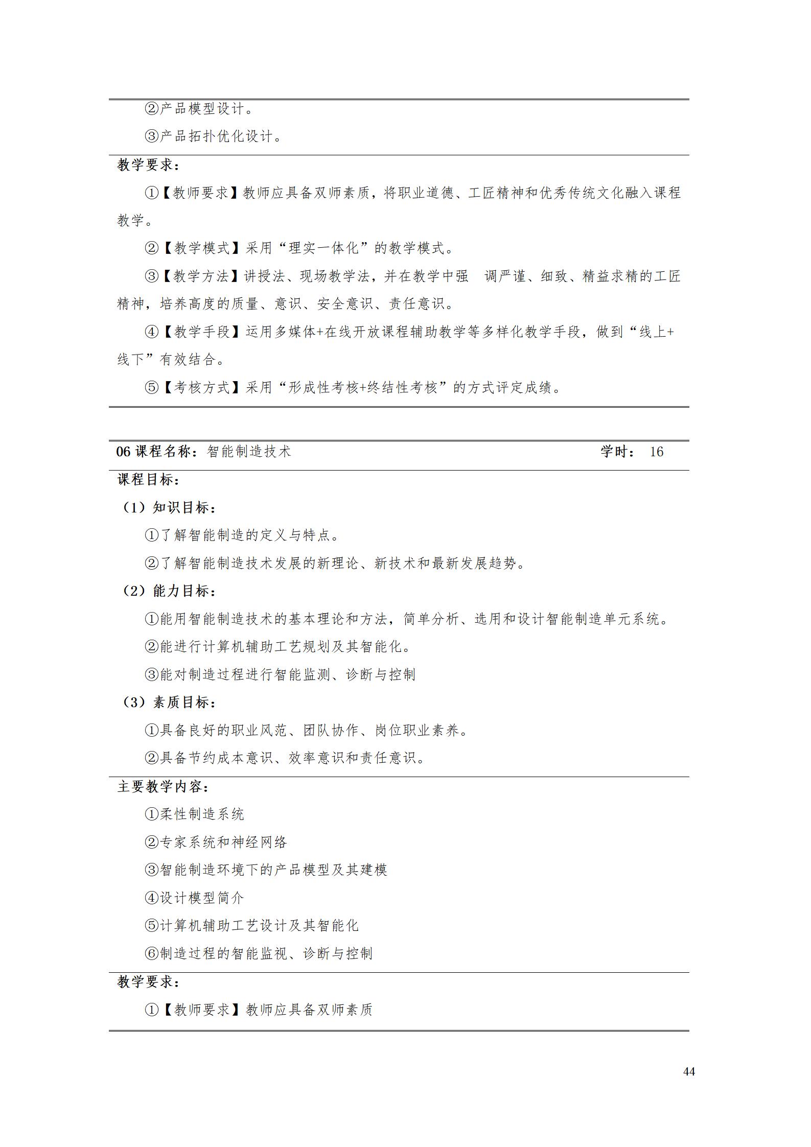 澳门十大正规网赌平台2022级数控技术专业人才培养方案9.6_46.jpg