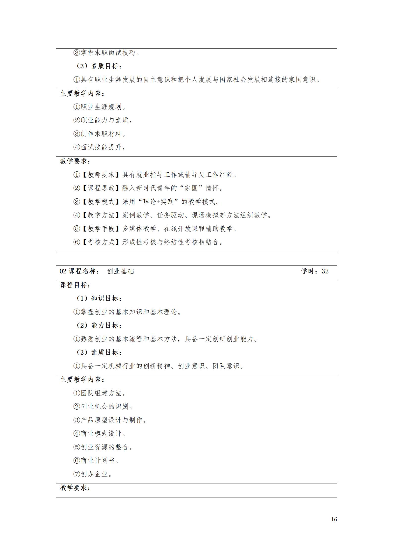 澳门十大正规网赌平台2022级工业产品质量检测技术专业人才培养方案9.5_18.jpg