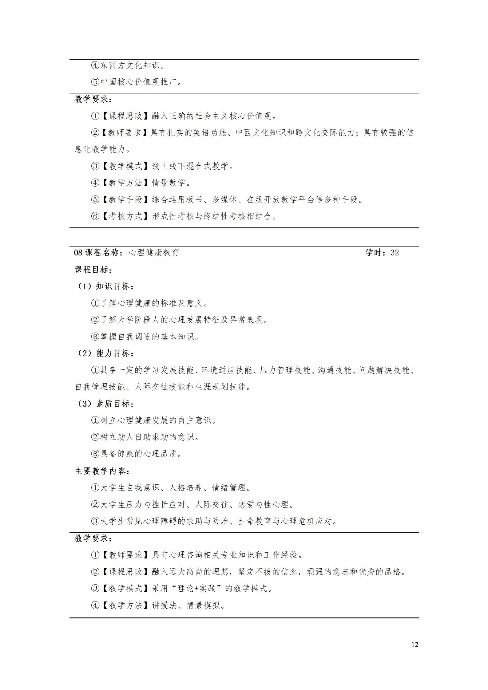 AAAA澳门十大正规网赌平台2022级数字化设计与制造技术专业人才培养方案20220906_14.jpg