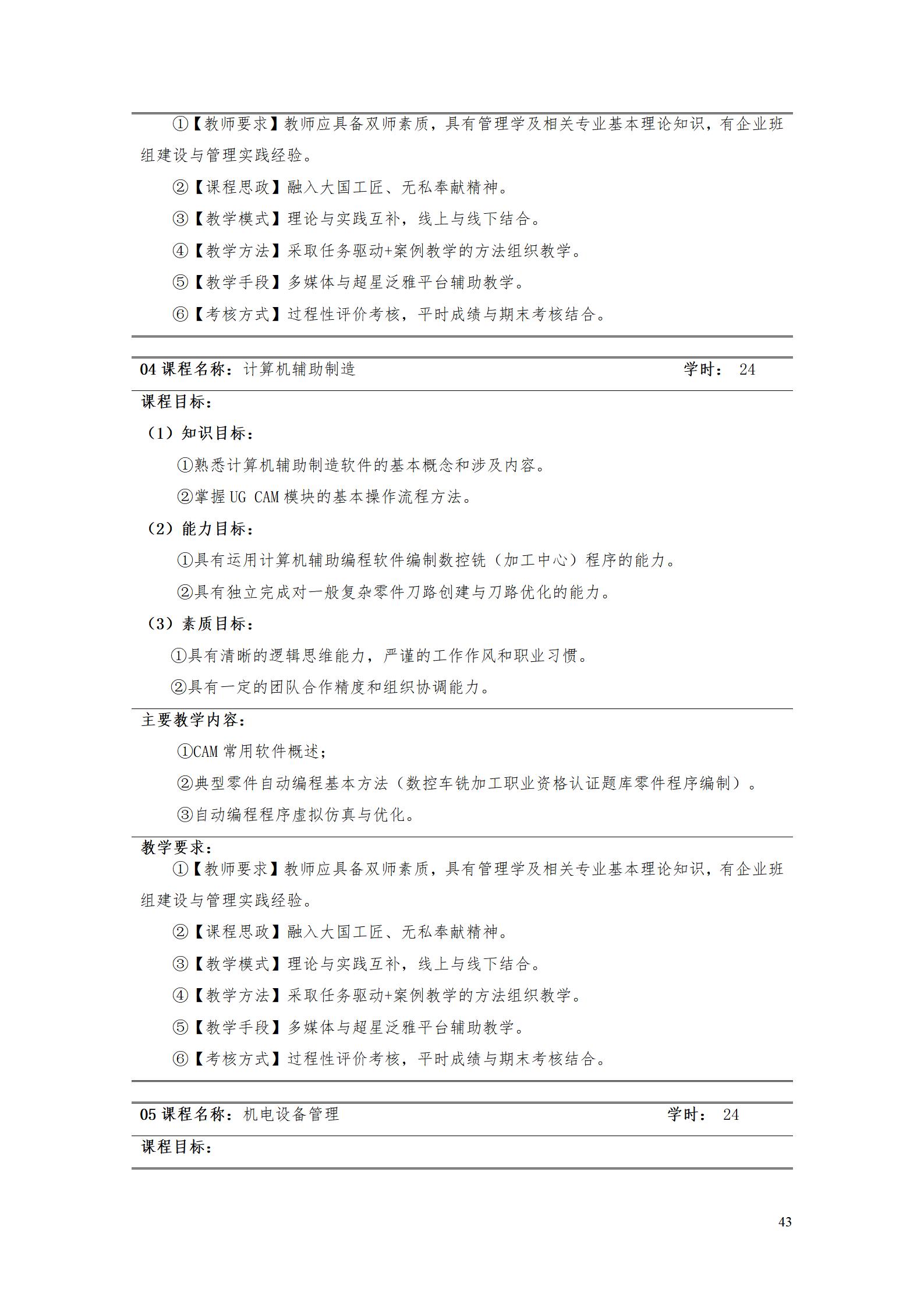 澳门十大正规网赌平台2022级智能制造装备技术专业人才培养方案20220905_45.jpg