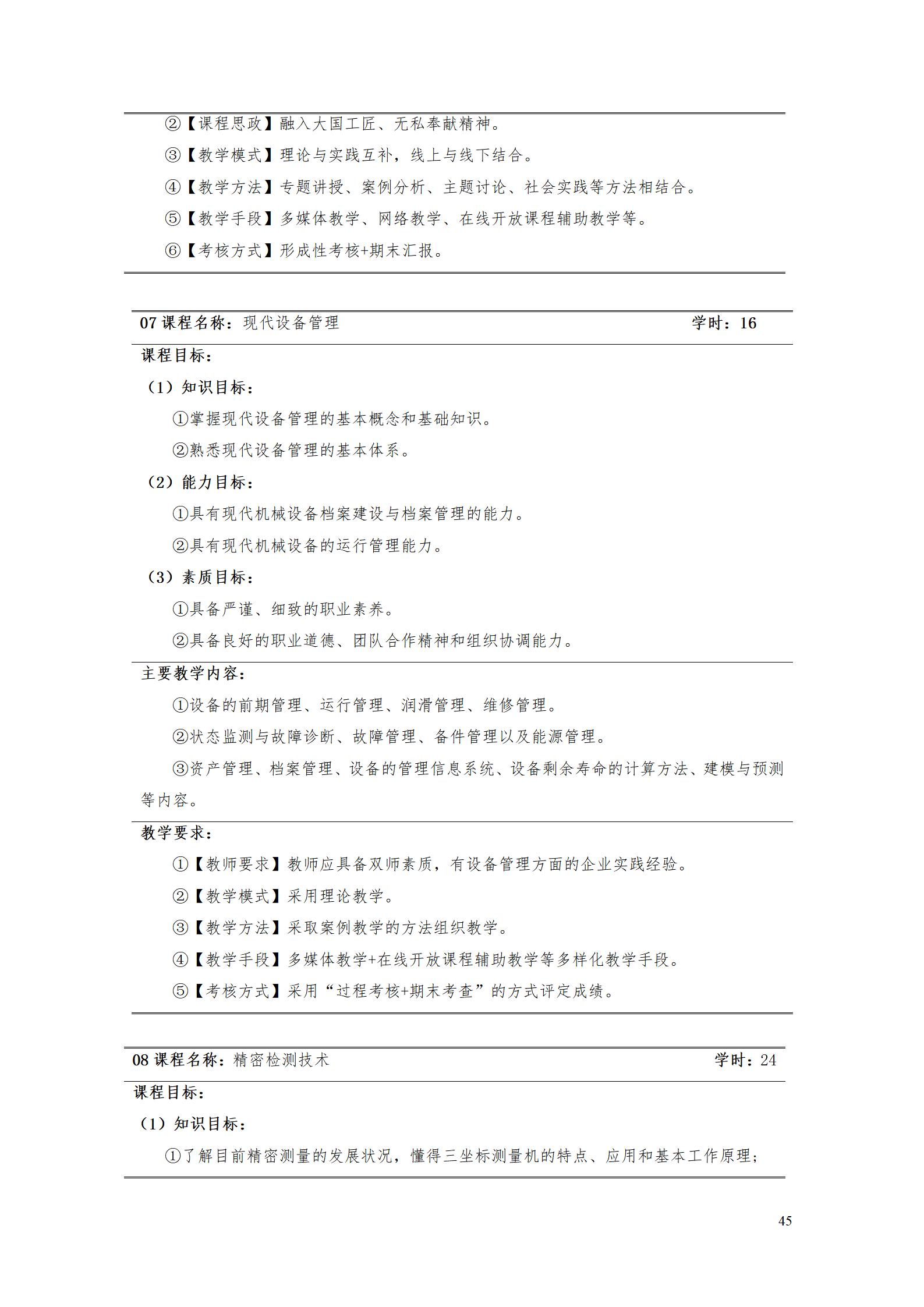 澳门十大正规网赌平台2022级数控技术专业人才培养方案9.6_47.jpg