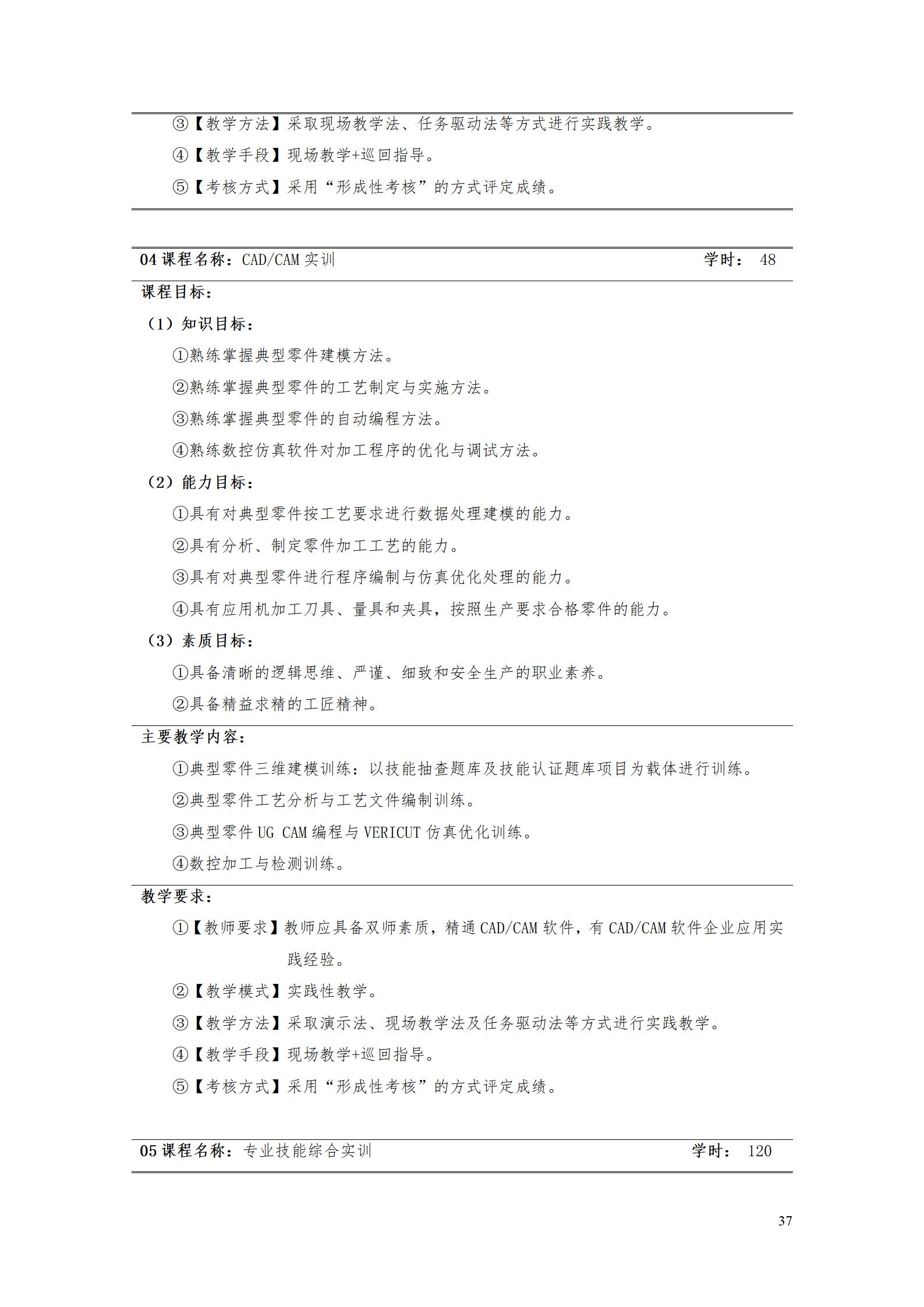 澳门十大正规网赌平台2022级数控技术专业人才培养方案9.6_39.jpg