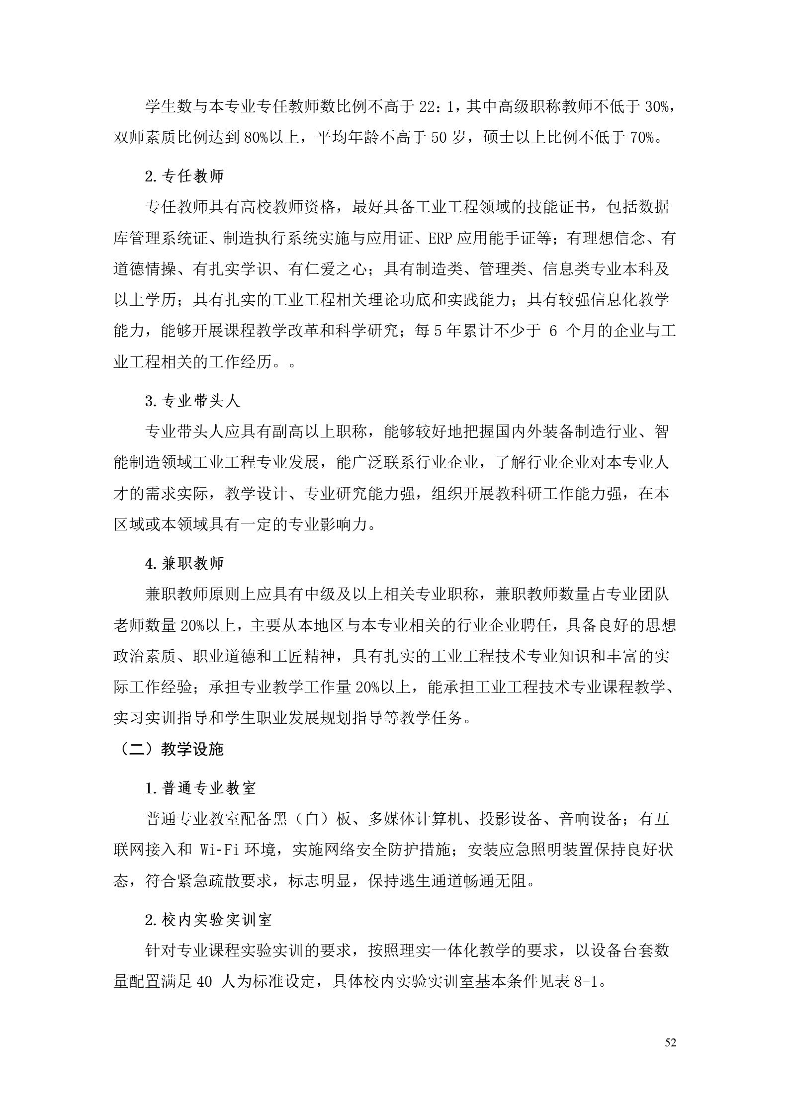 澳门十大正规网赌平台2022版工业工程技术专业人才培养方案（修改版20220903）（5）_54.jpg