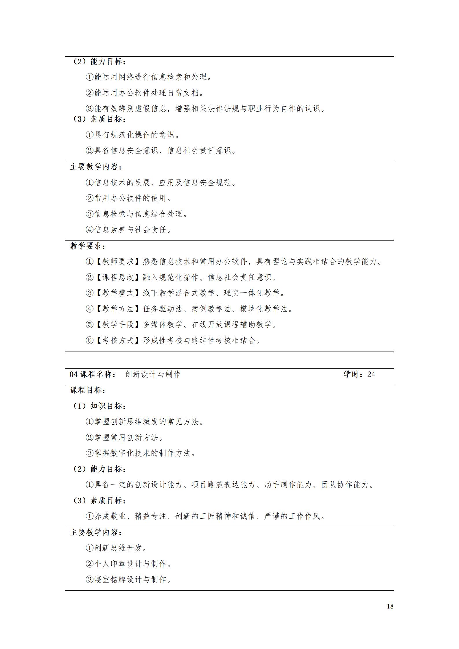 AAAA澳门十大正规网赌平台2022级数字化设计与制造技术专业人才培养方案20220906_20.jpg