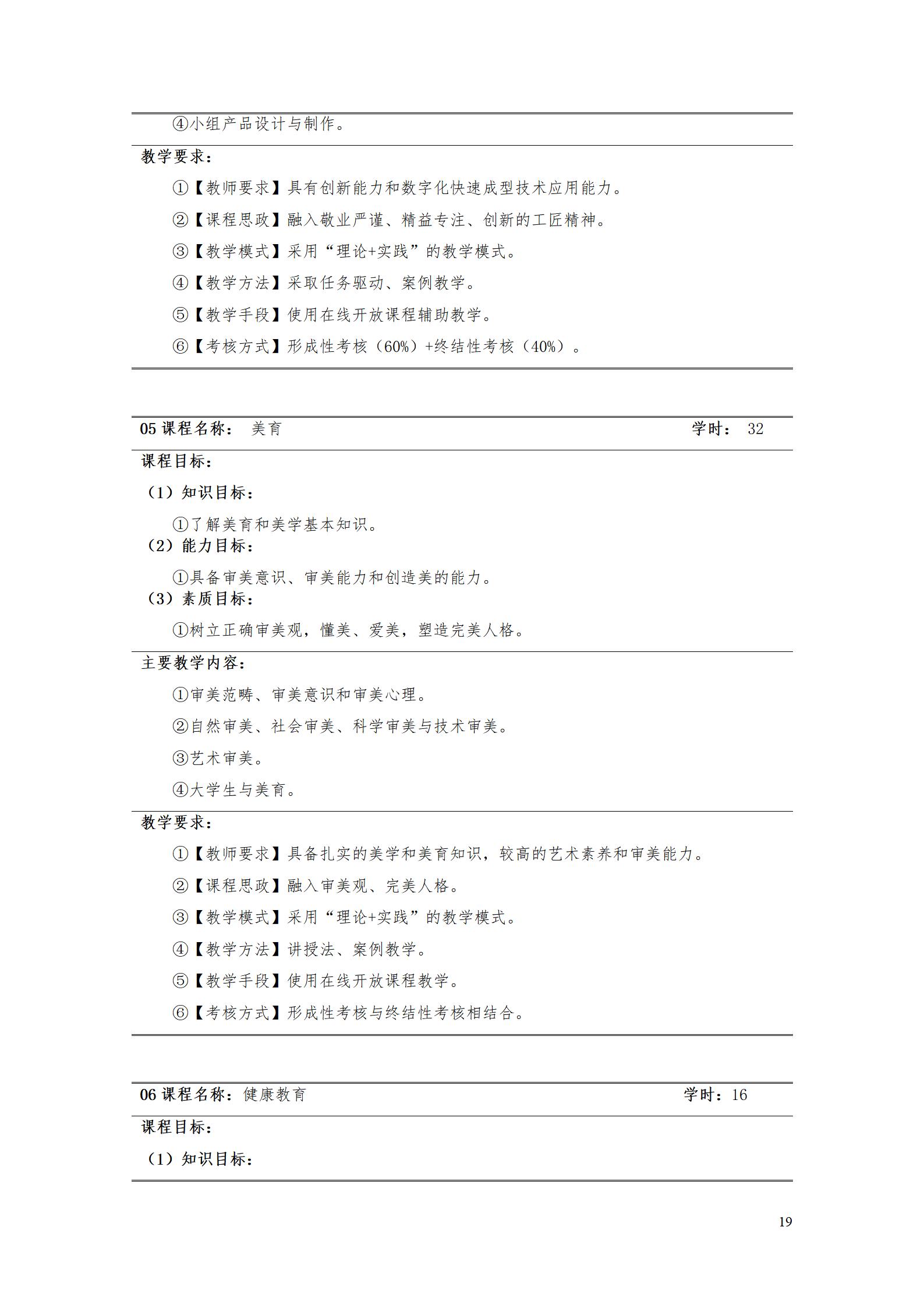 AAAA澳门十大正规网赌平台2022级数字化设计与制造技术专业人才培养方案20220906_21.jpg
