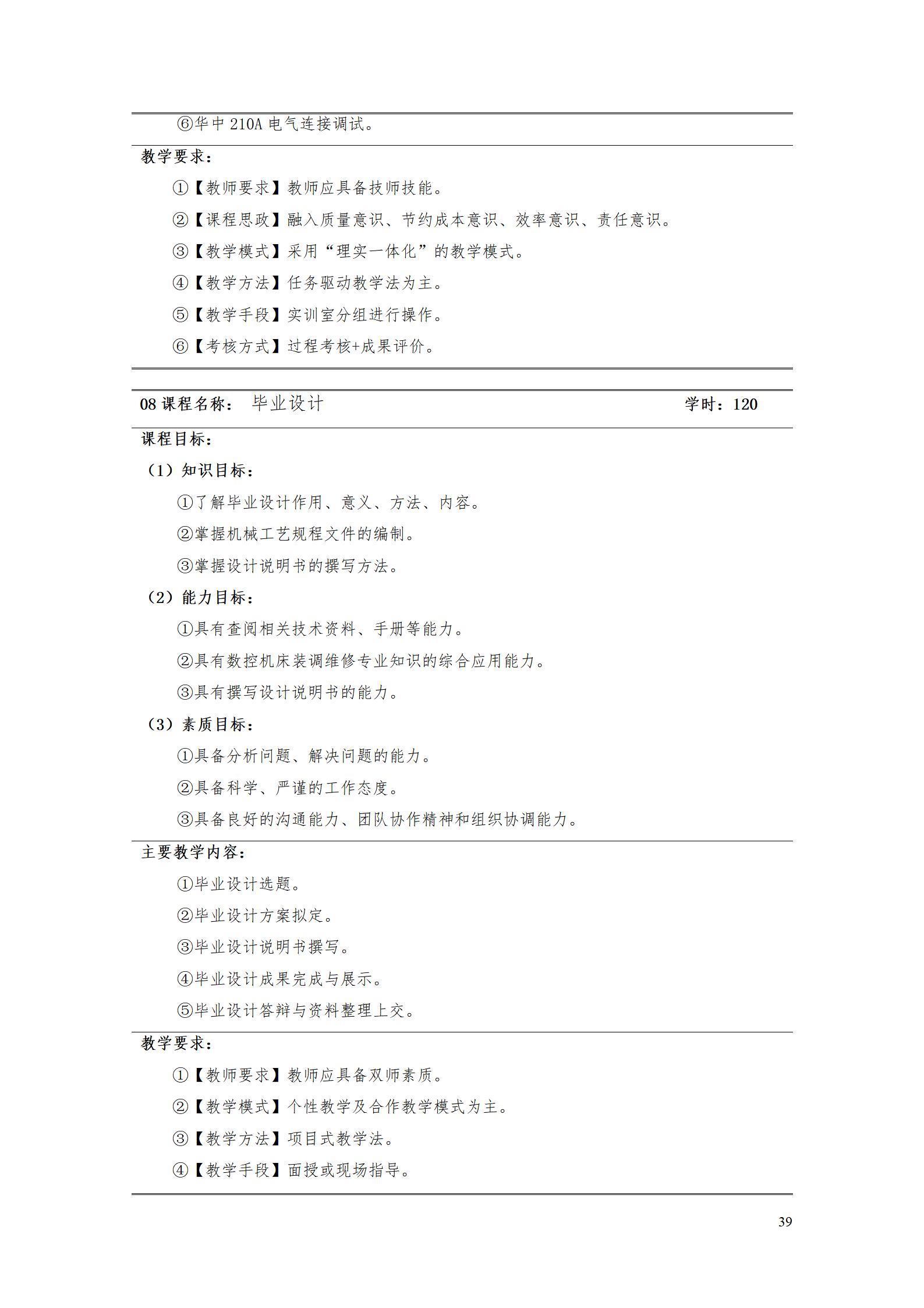 澳门十大正规网赌平台2022级智能制造装备技术专业人才培养方案20220905_41.jpg