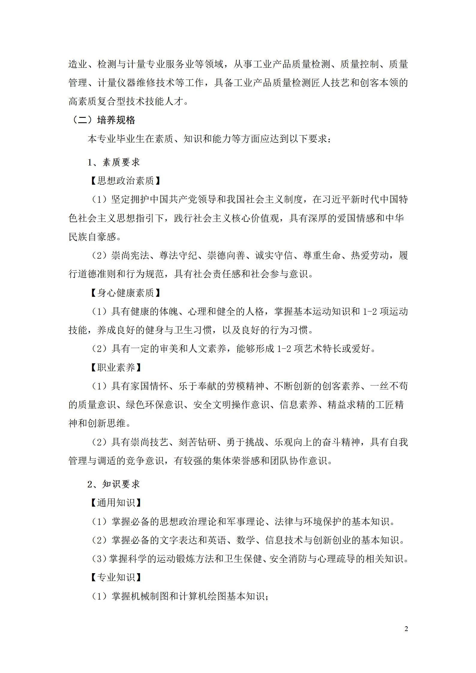 澳门十大正规网赌平台2022级工业产品质量检测技术专业人才培养方案9.5_04.jpg