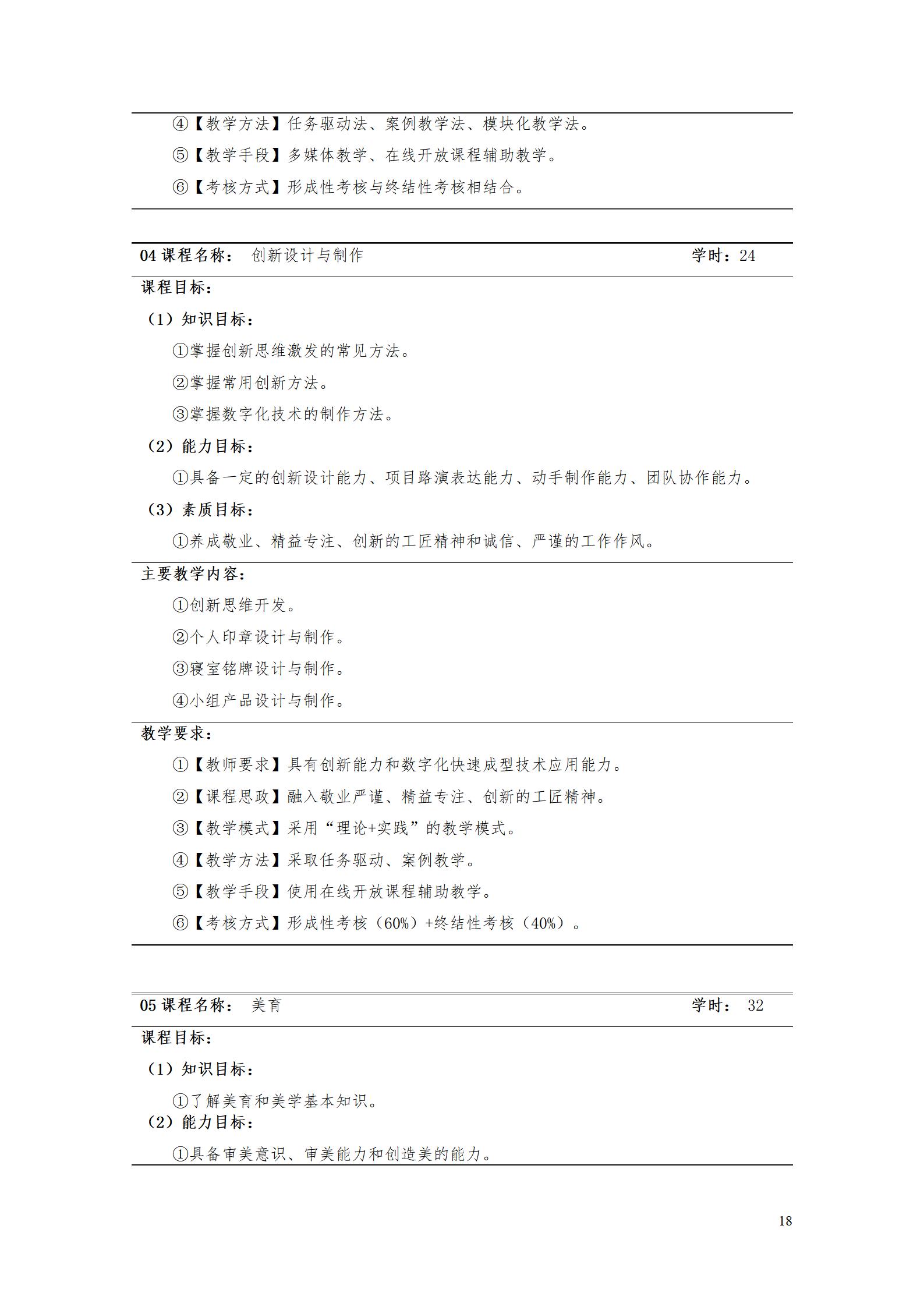 澳门十大正规网赌平台2022级智能制造装备技术专业人才培养方案20220905_20.jpg