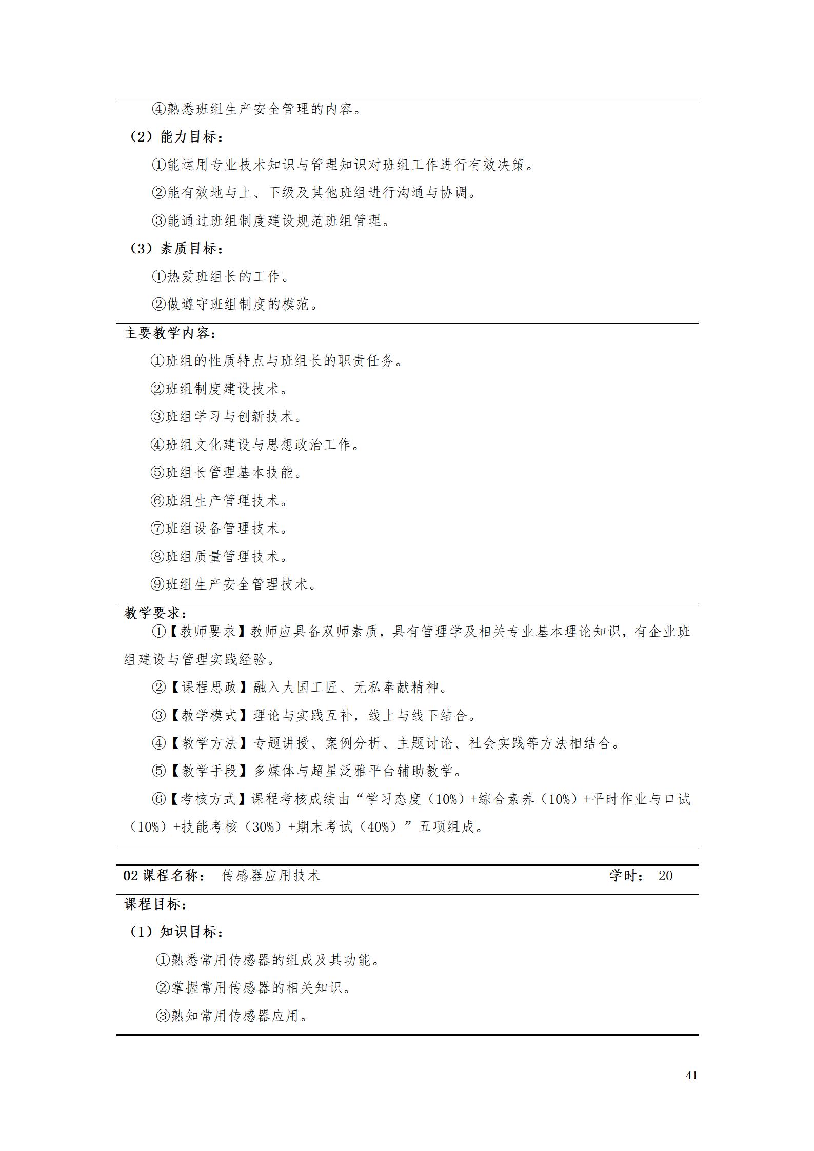 澳门十大正规网赌平台2022级智能制造装备技术专业人才培养方案20220905_43.jpg