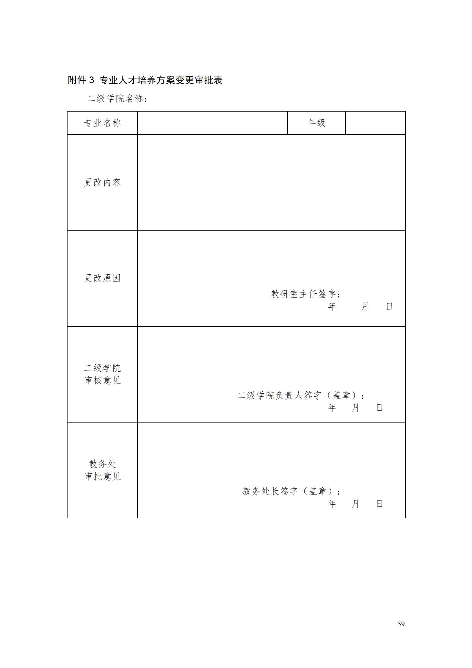 AAAA澳门十大正规网赌平台2022级数字化设计与制造技术专业人才培养方案20220906_61.jpg