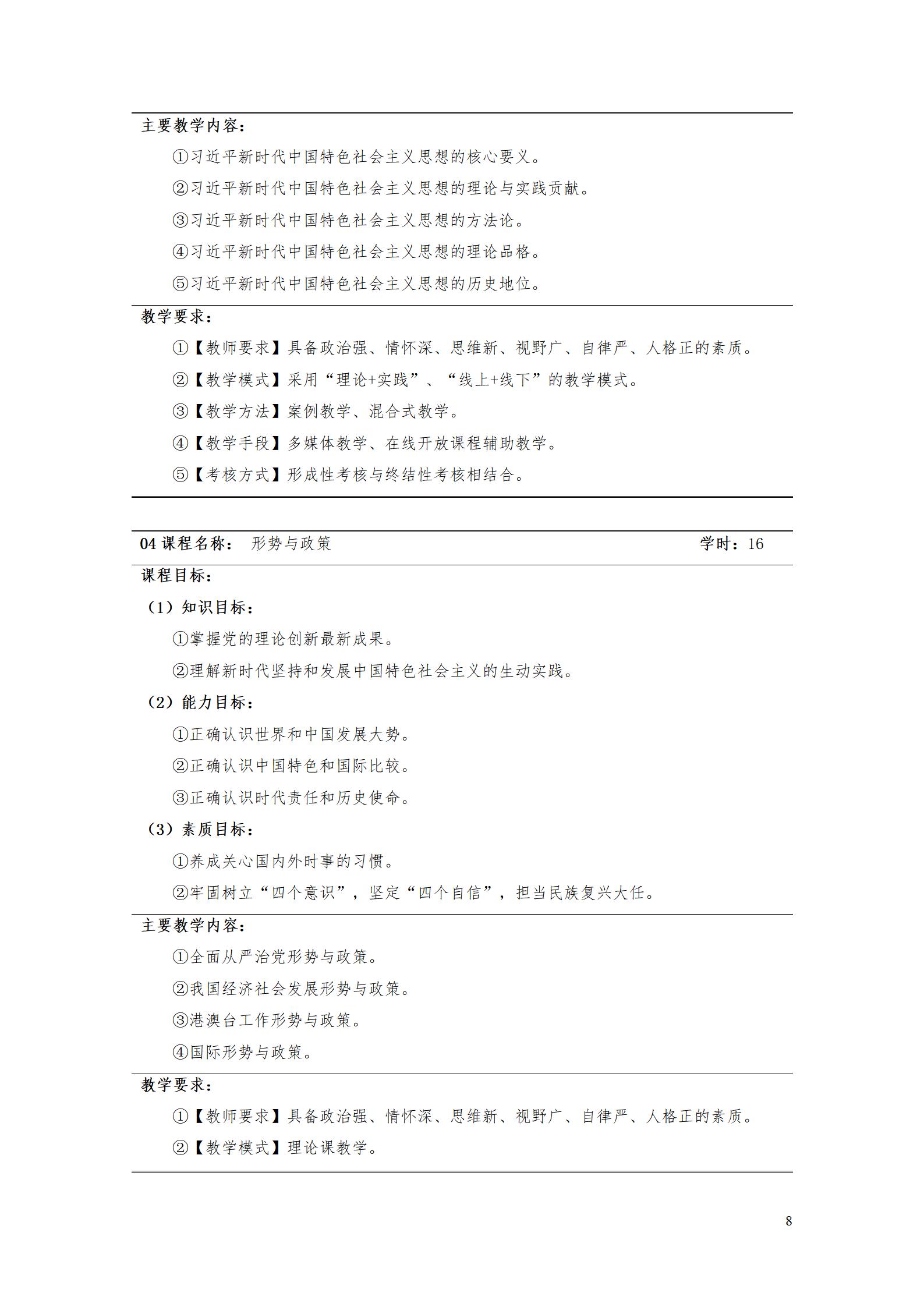 澳门十大正规网赌平台2022级工业产品质量检测技术专业人才培养方案9.5_10.jpg