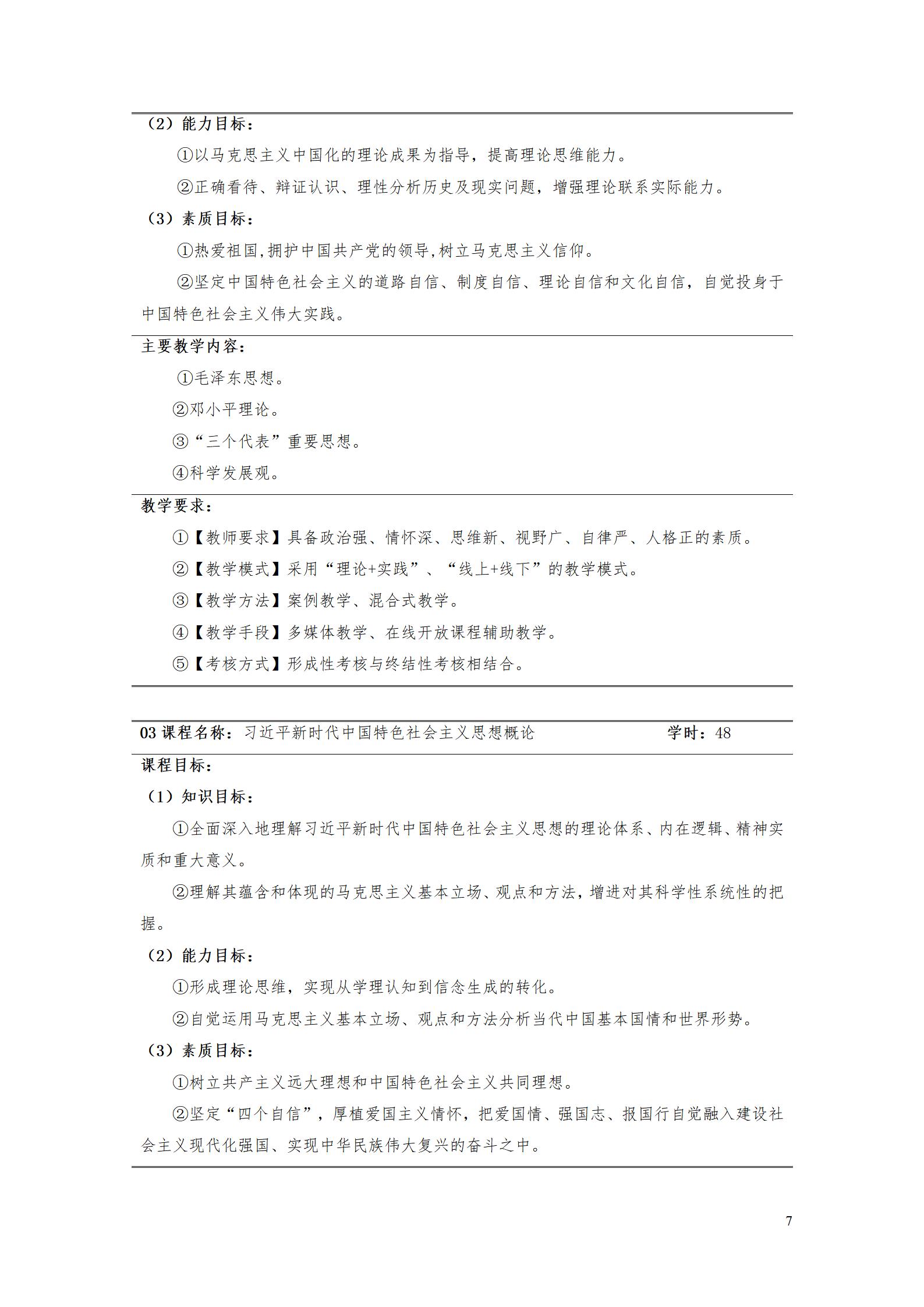 澳门十大正规网赌平台2022级工业产品质量检测技术专业人才培养方案9.5_09.jpg
