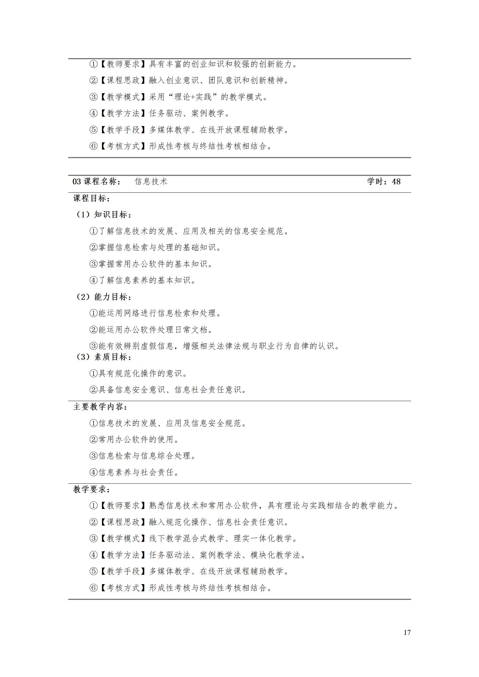 澳门十大正规网赌平台2022级工业产品质量检测技术专业人才培养方案9.5_19.jpg
