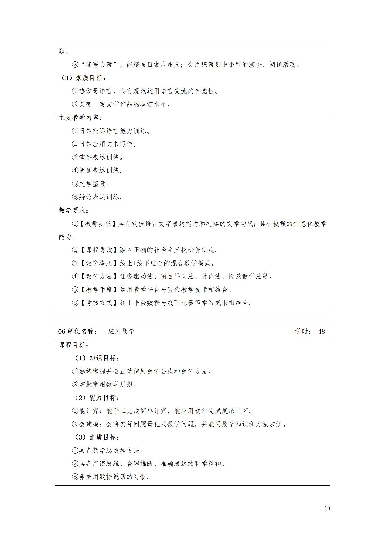 AAAA澳门十大正规网赌平台2022级数字化设计与制造技术专业人才培养方案20220906_12.jpg