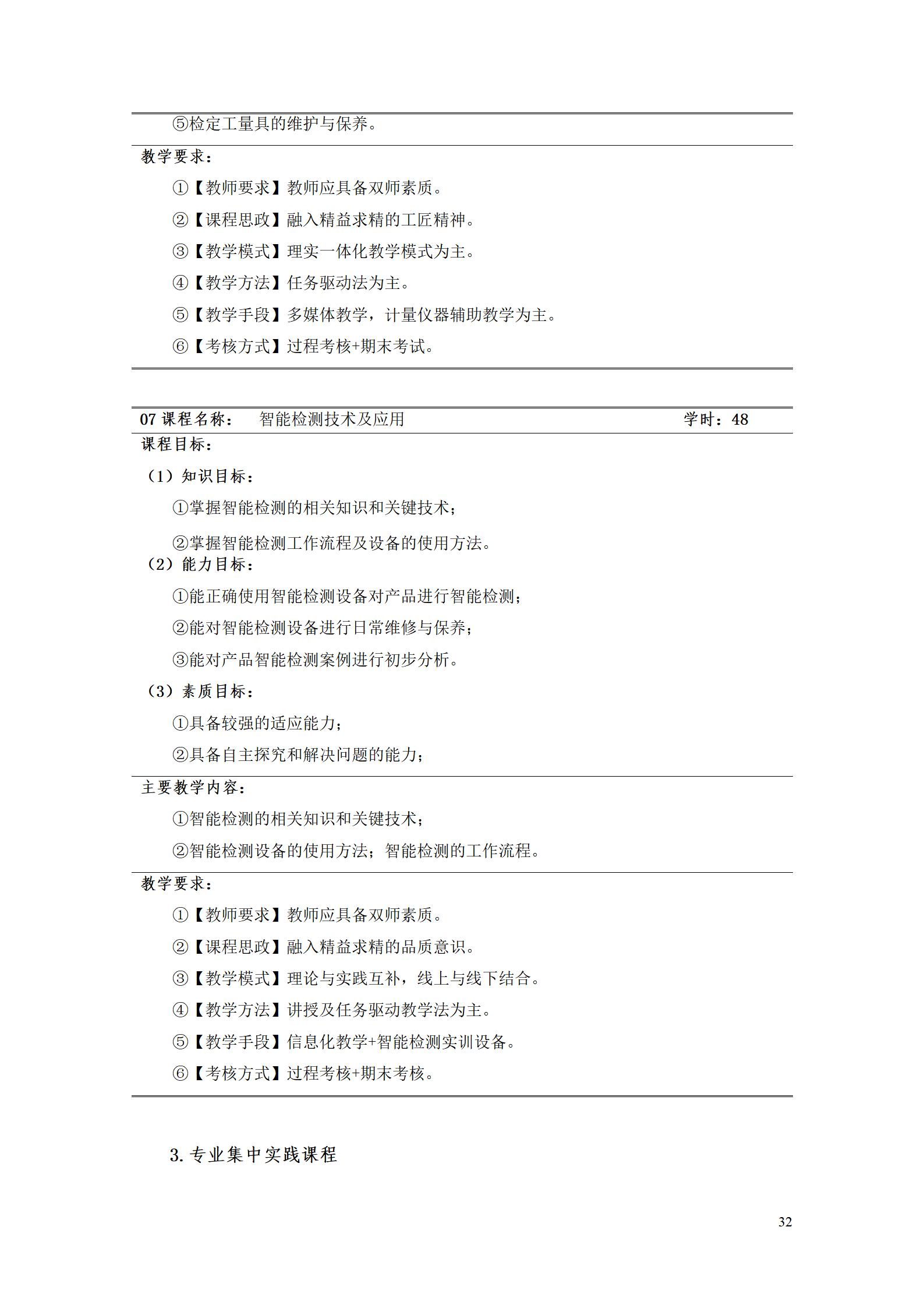 澳门十大正规网赌平台2022级工业产品质量检测技术专业人才培养方案9.5_34.jpg