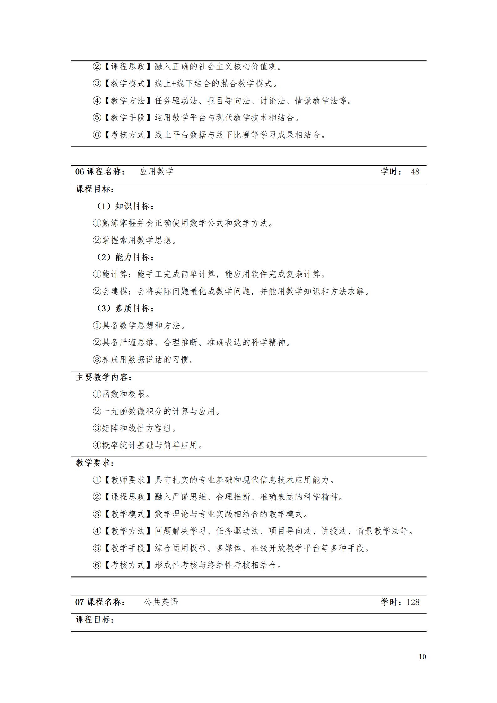 澳门十大正规网赌平台2022级智能制造装备技术专业人才培养方案20220905_12.jpg