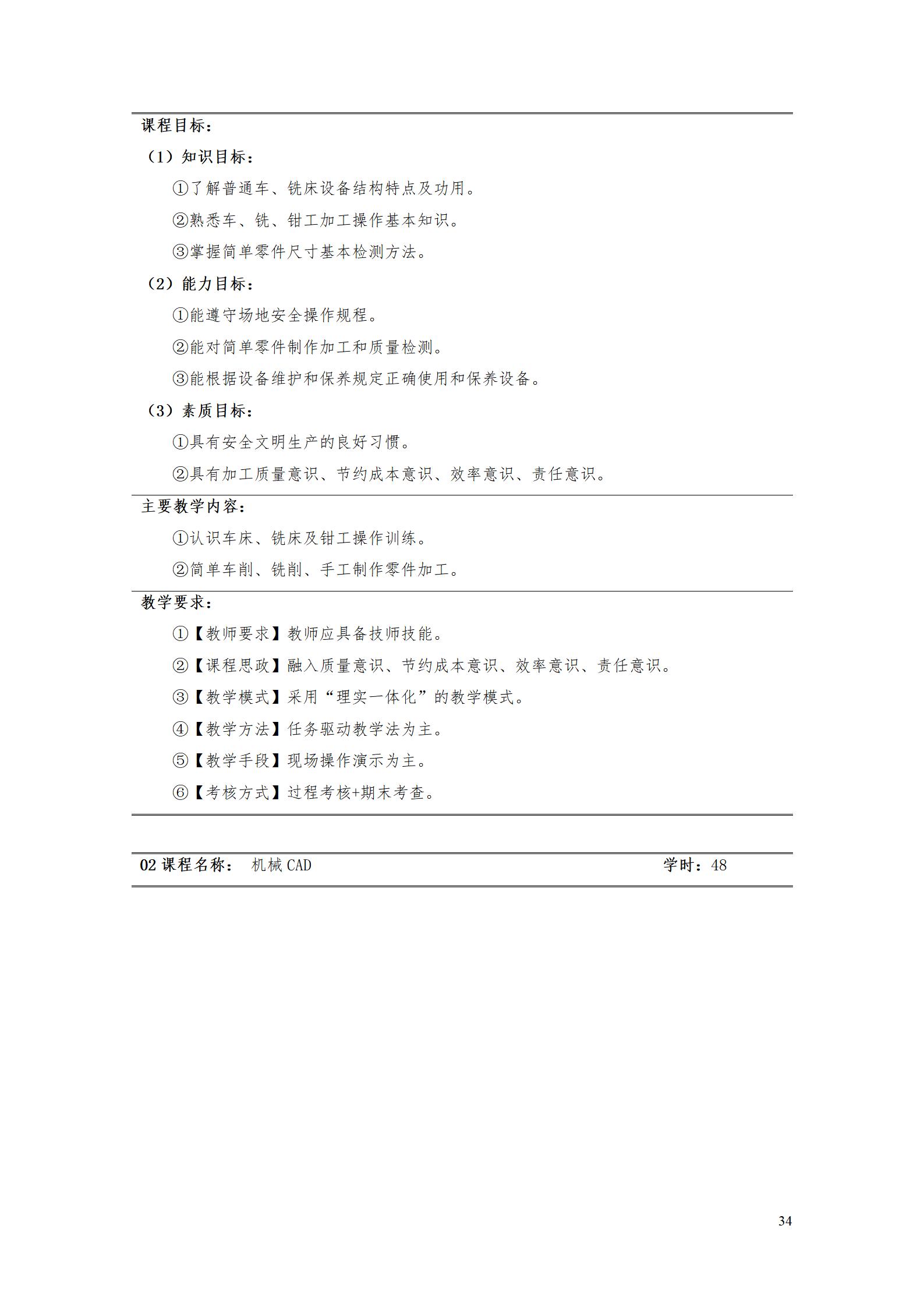 AAAA澳门十大正规网赌平台2022级数字化设计与制造技术专业人才培养方案20220906_36.jpg